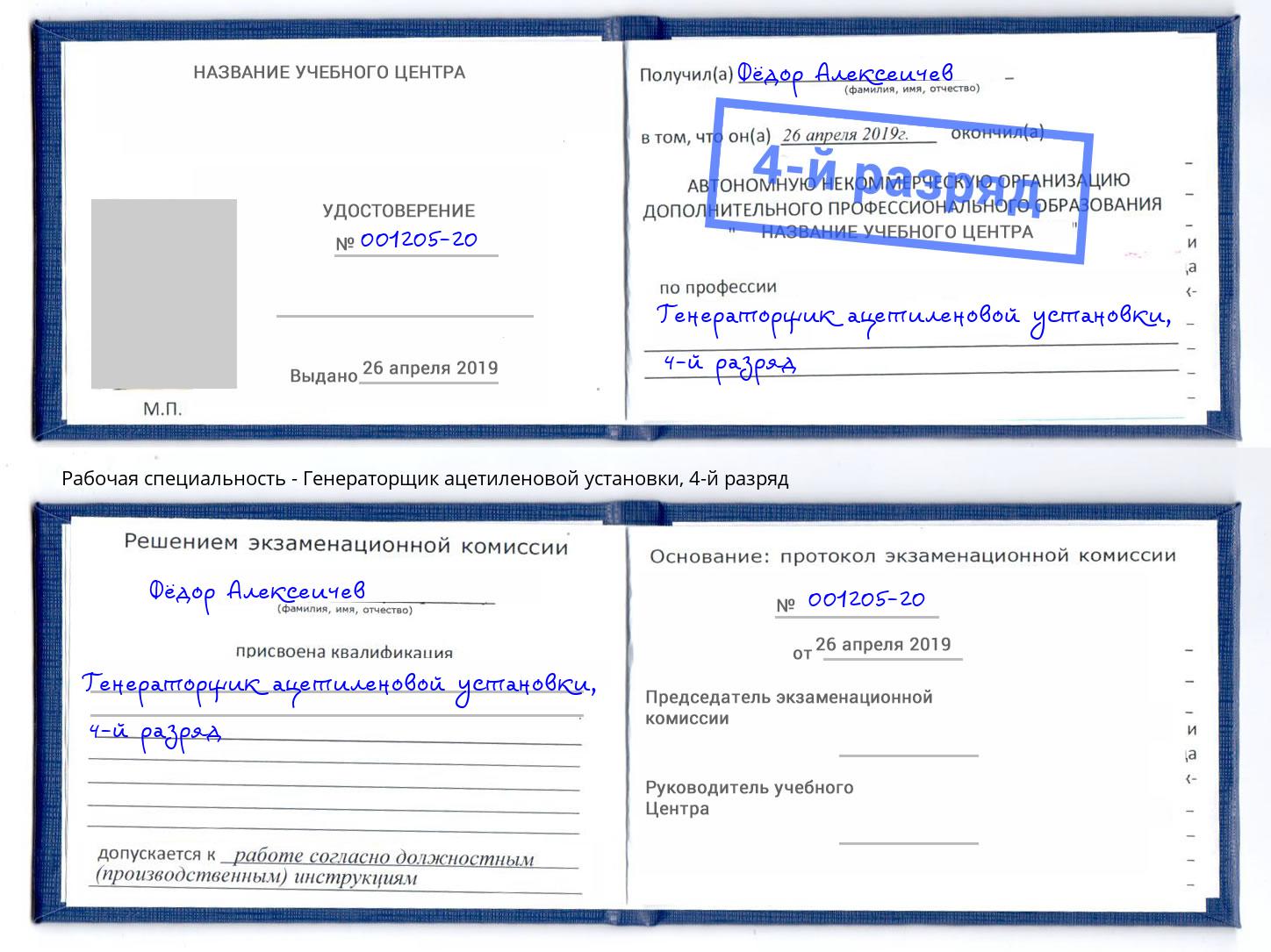 корочка 4-й разряд Генераторщик ацетиленовой установки Донецк