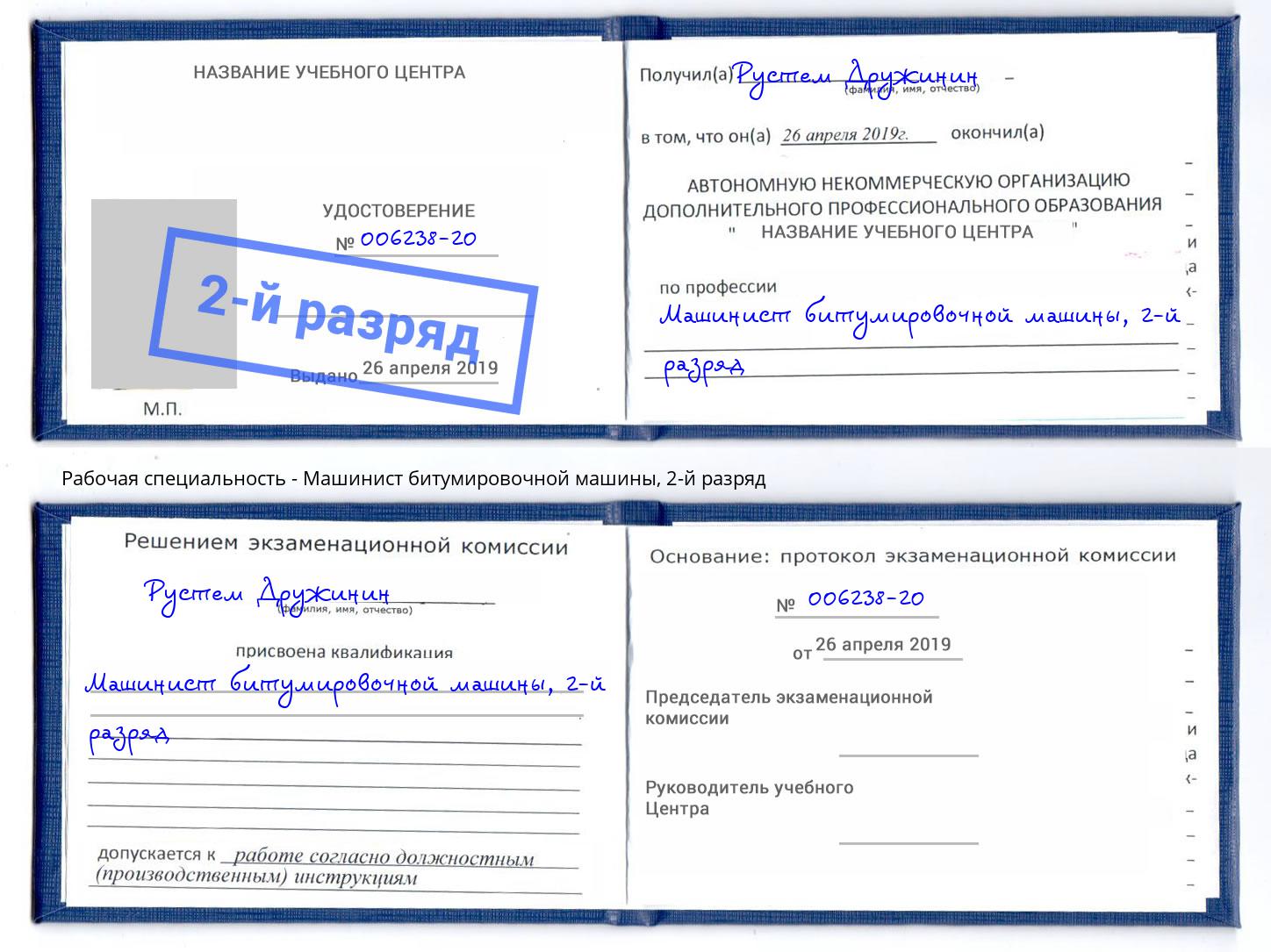 корочка 2-й разряд Машинист битумировочной машины Донецк