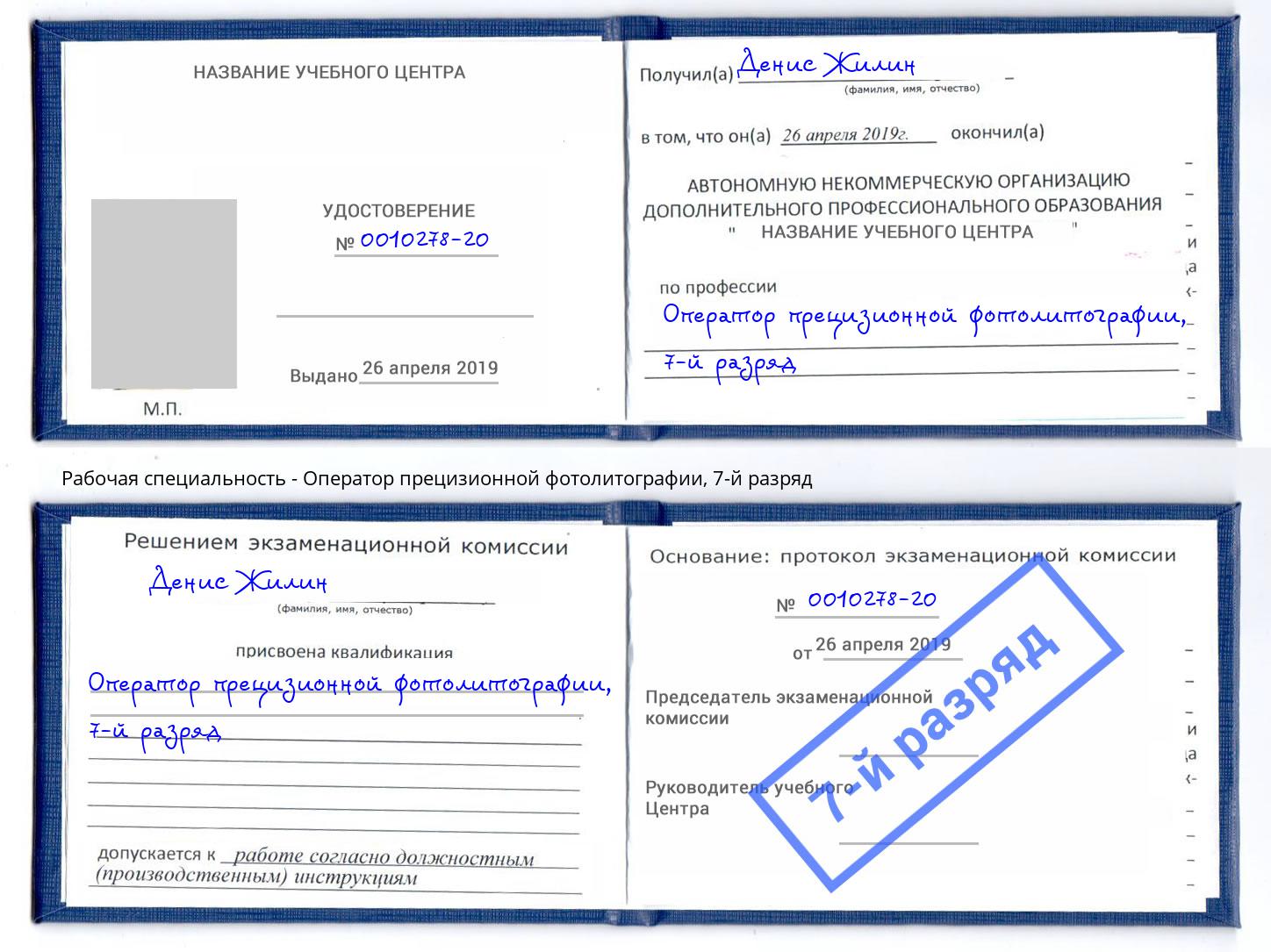 корочка 7-й разряд Оператор прецизионной фотолитографии Донецк