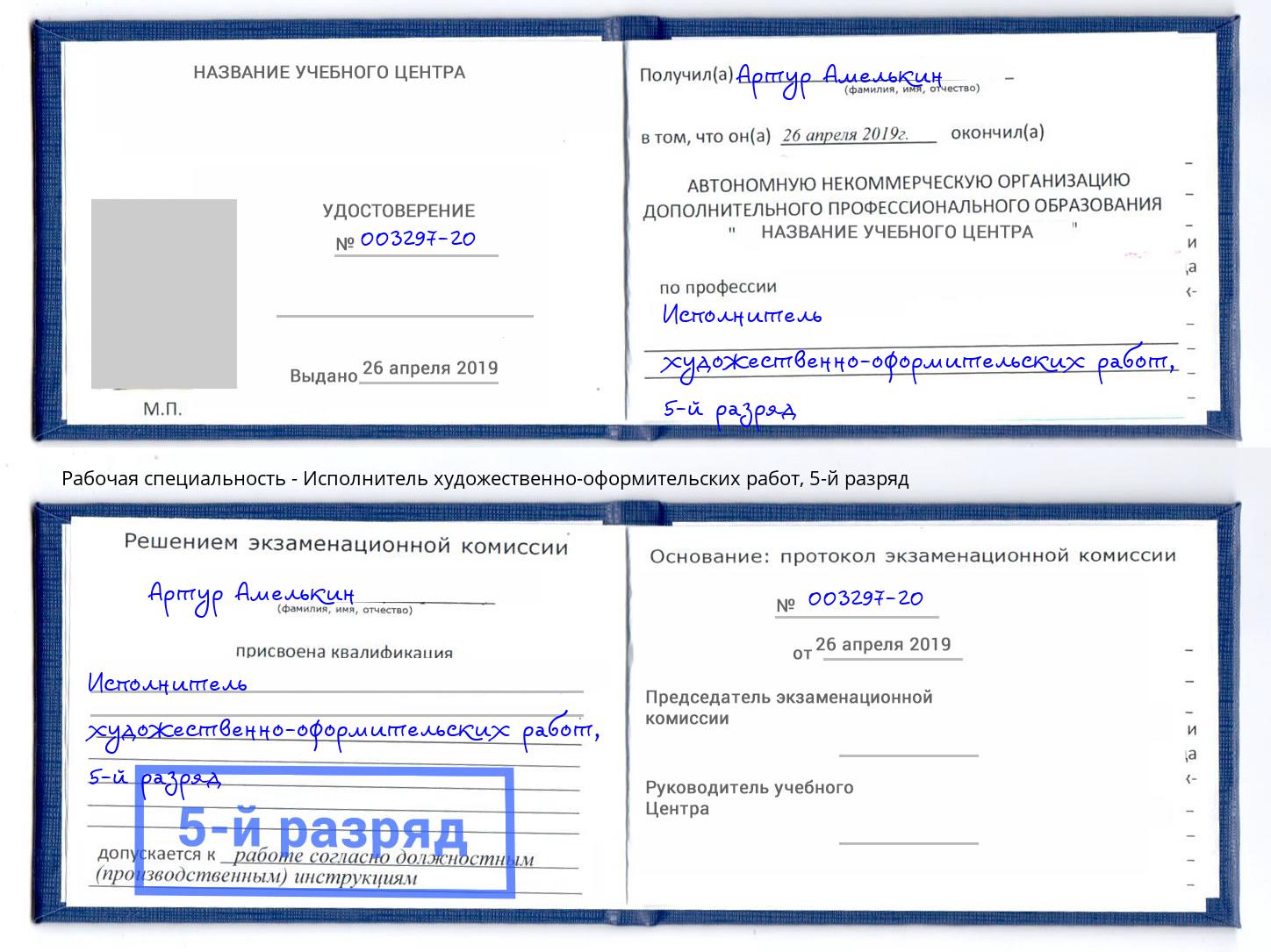 корочка 5-й разряд Исполнитель художественно-оформительских работ Донецк
