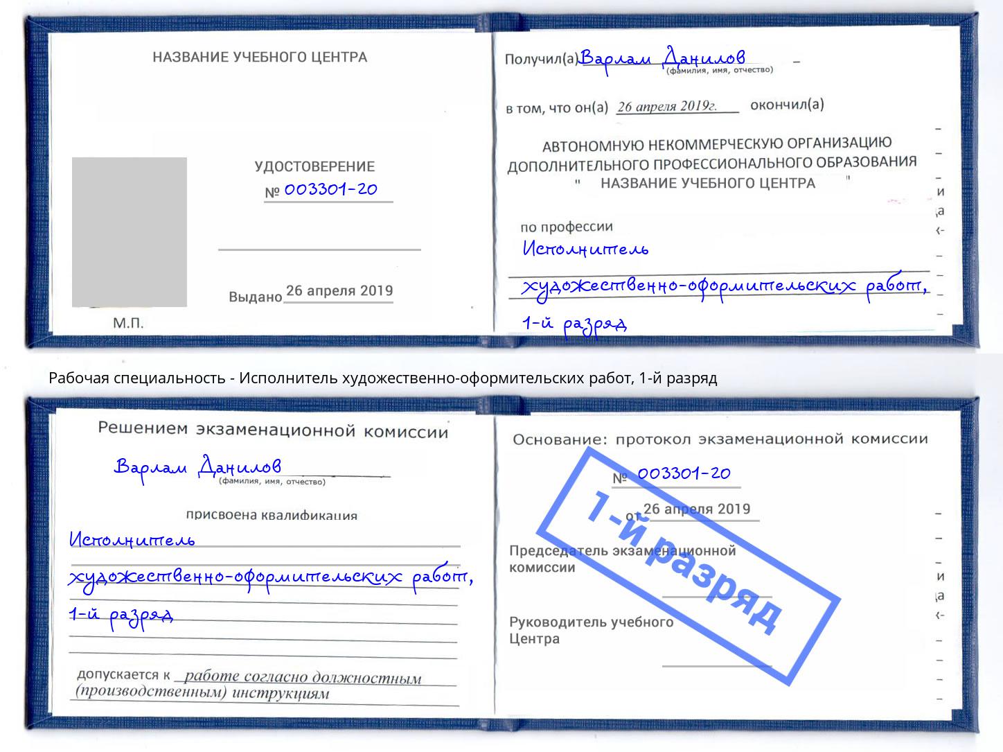 корочка 1-й разряд Исполнитель художественно-оформительских работ Донецк