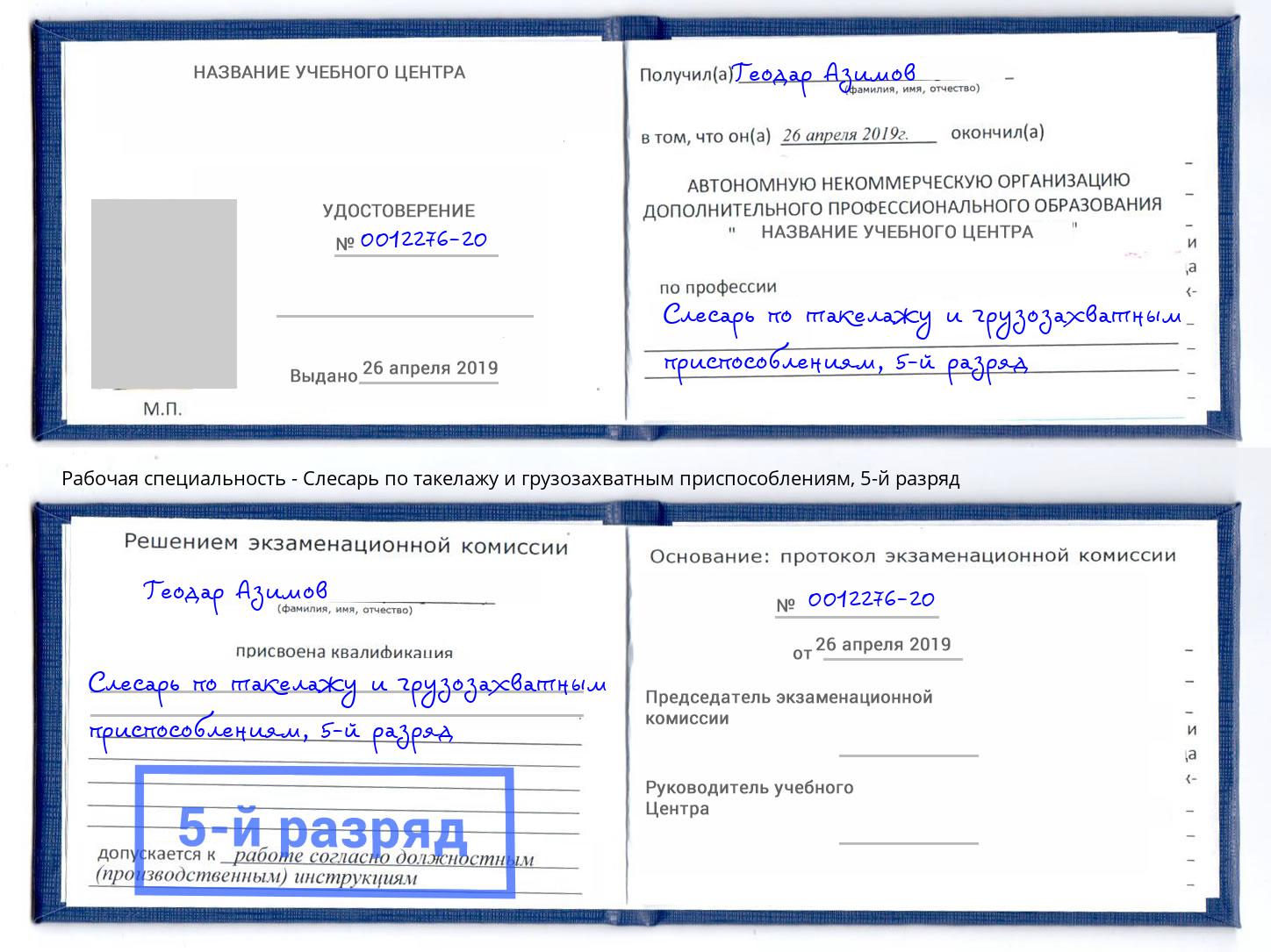 корочка 5-й разряд Слесарь по такелажу и грузозахватным приспособлениям Донецк