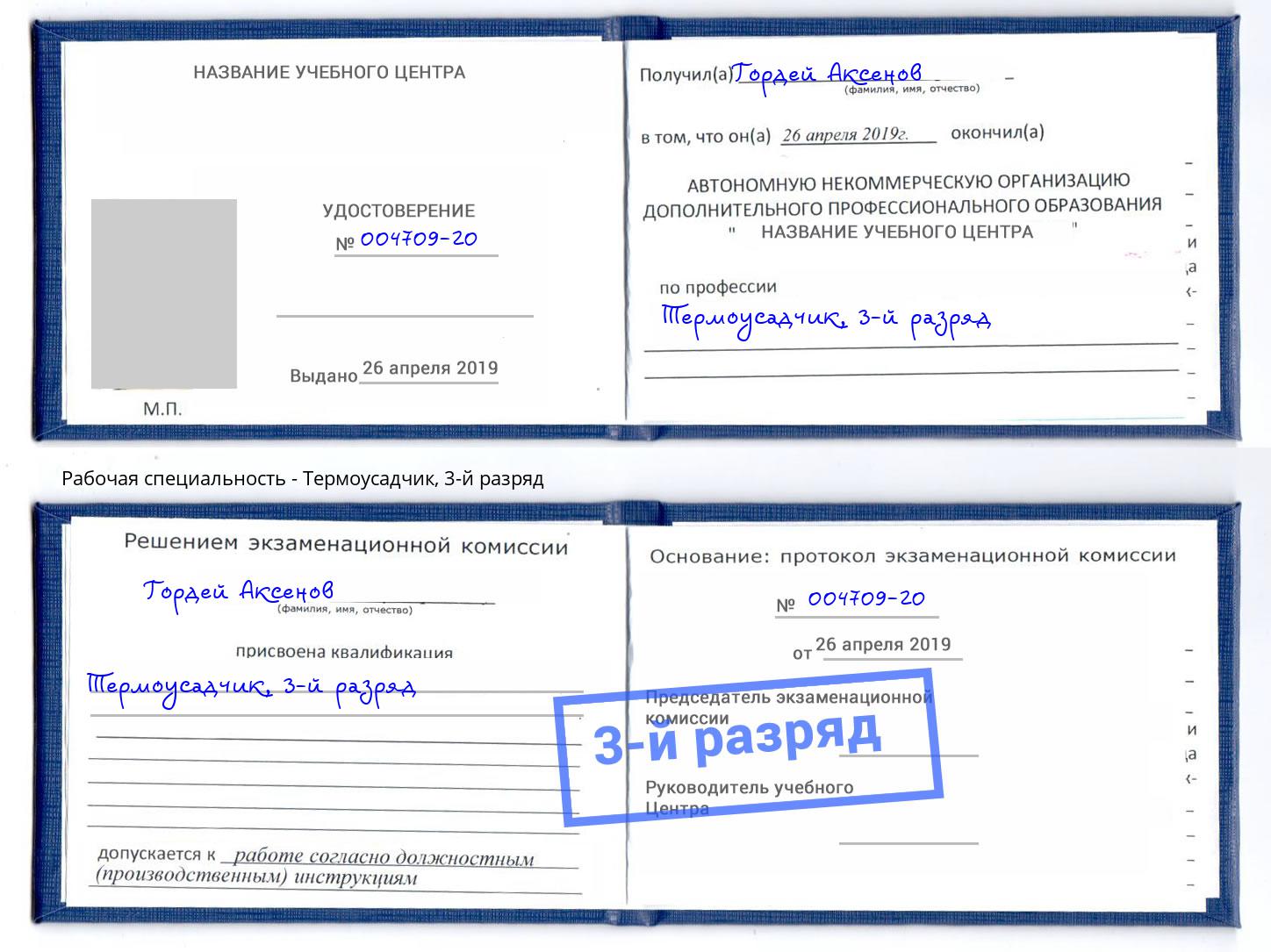 корочка 3-й разряд Термоусадчик Донецк