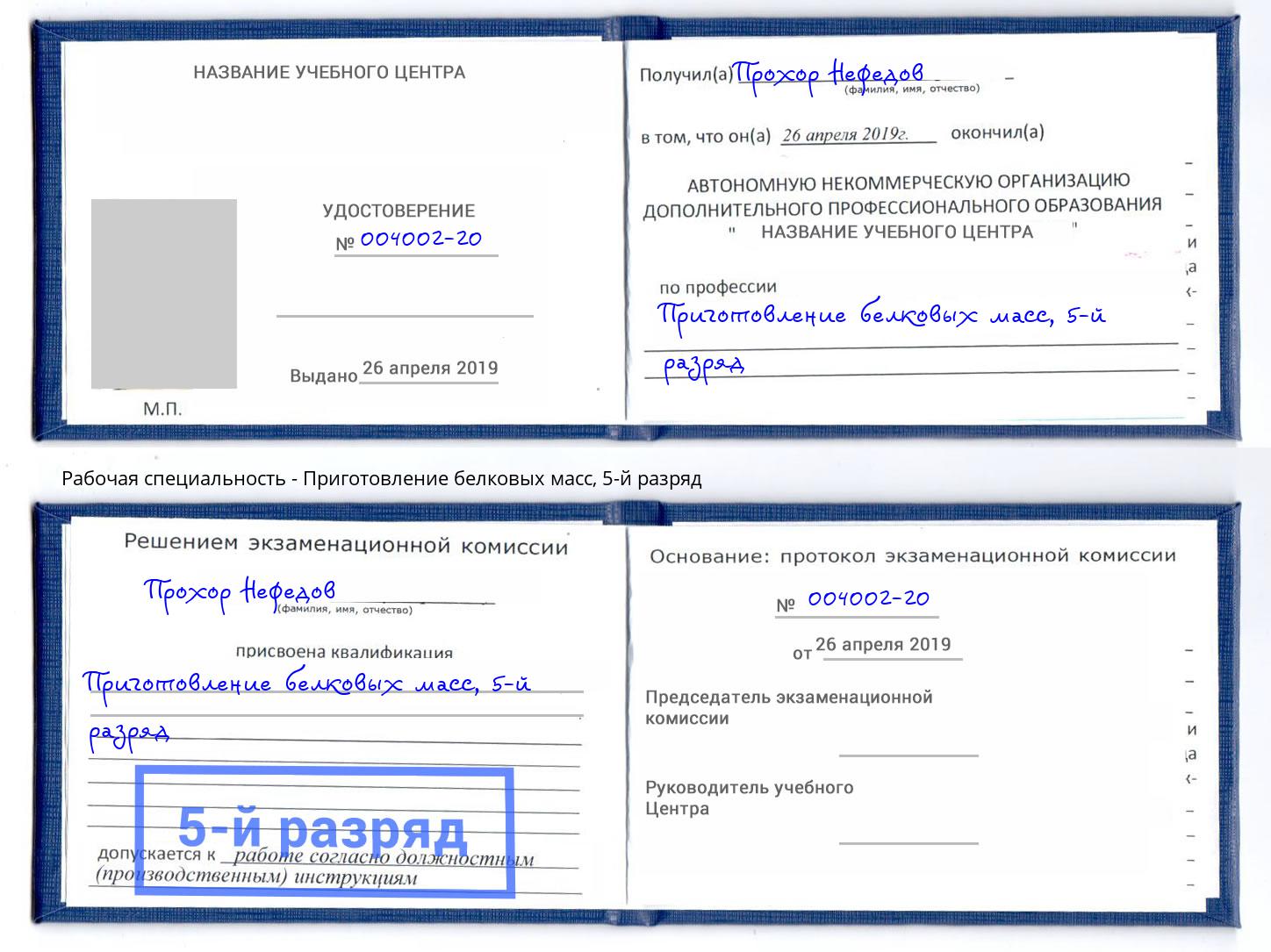 корочка 5-й разряд Приготовление белковых масс Донецк