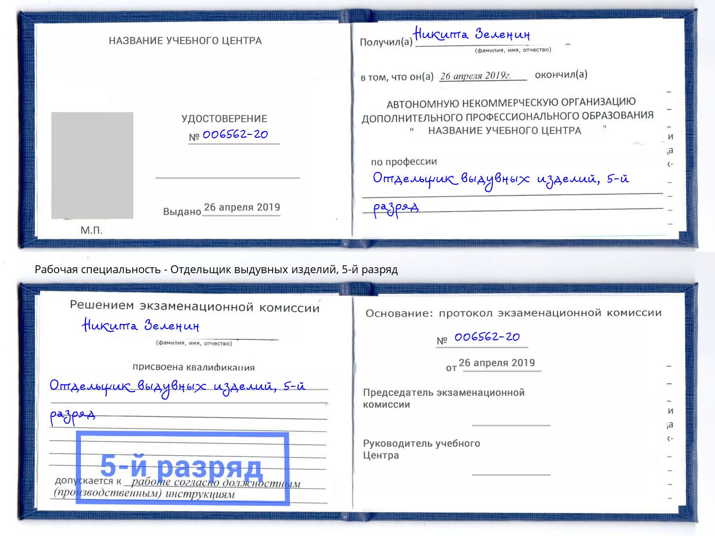 корочка 5-й разряд Отдельщик выдувных изделий Донецк
