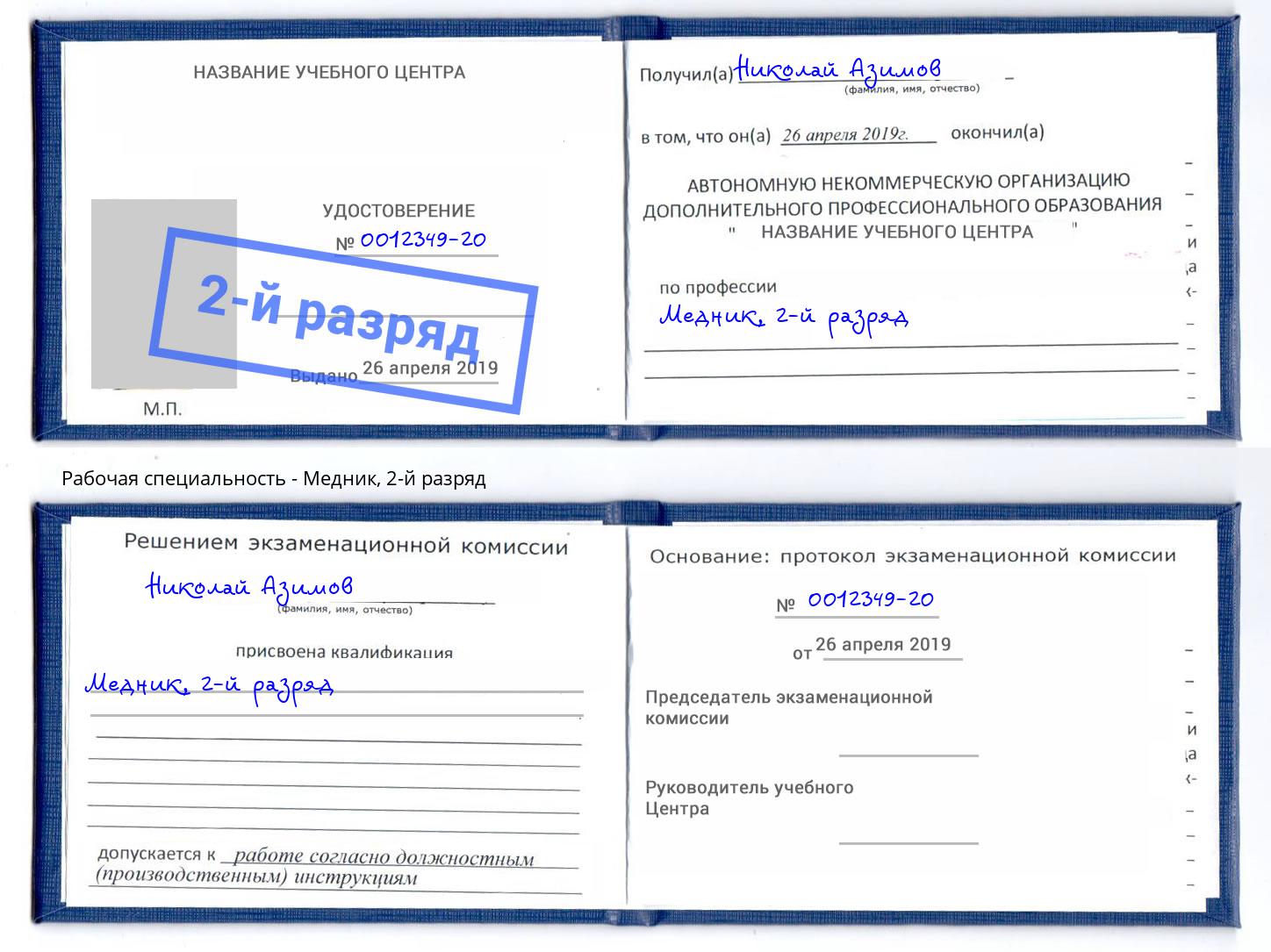 корочка 2-й разряд Медник Донецк