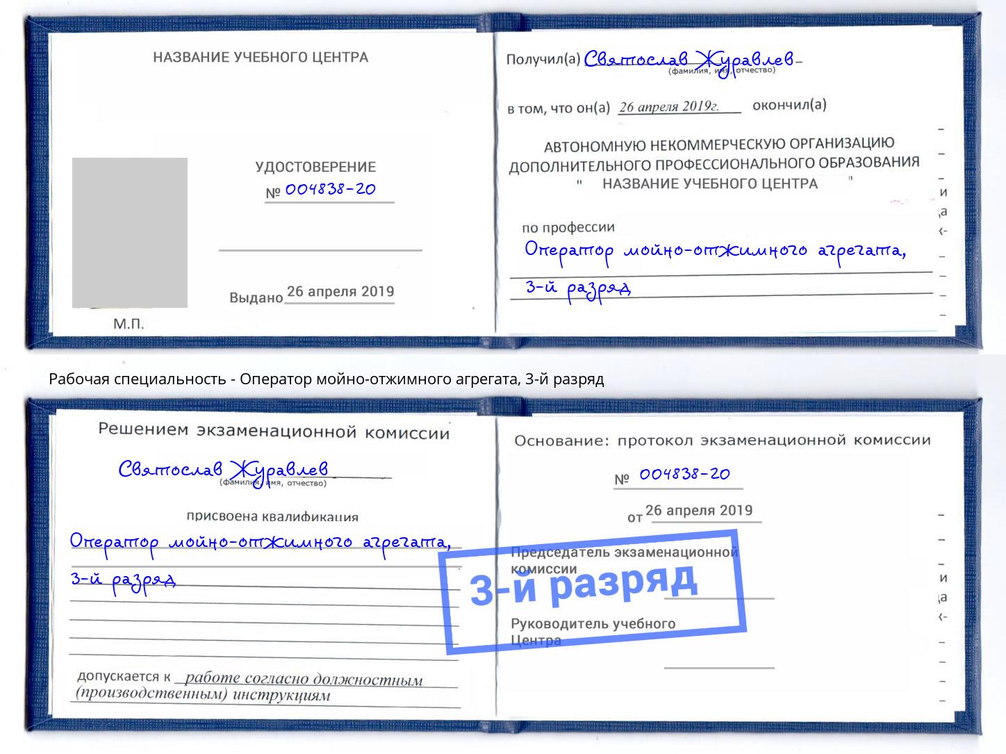 корочка 3-й разряд Оператор мойно-отжимного агрегата Донецк