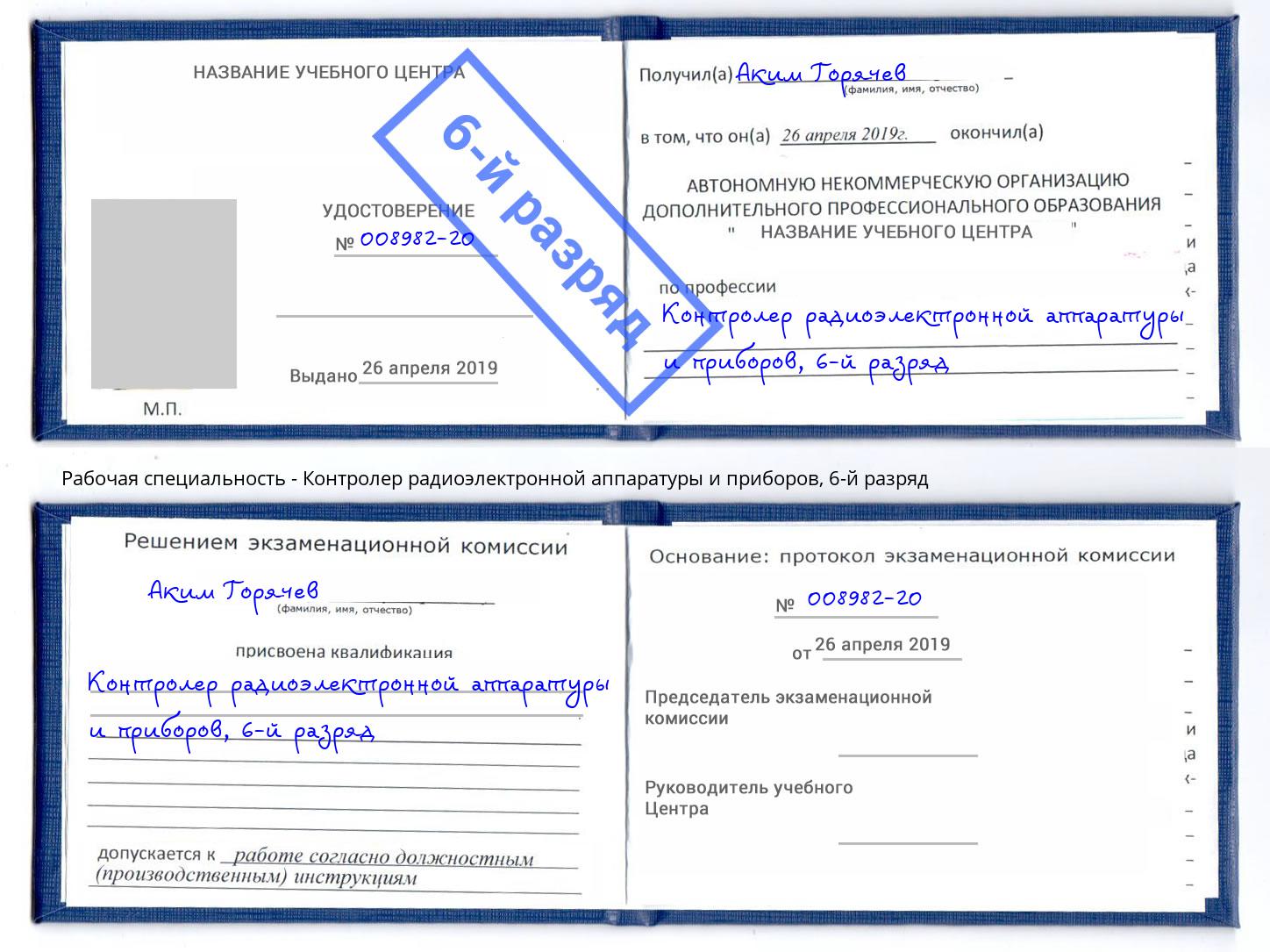 корочка 6-й разряд Контролер радиоэлектронной аппаратуры и приборов Донецк