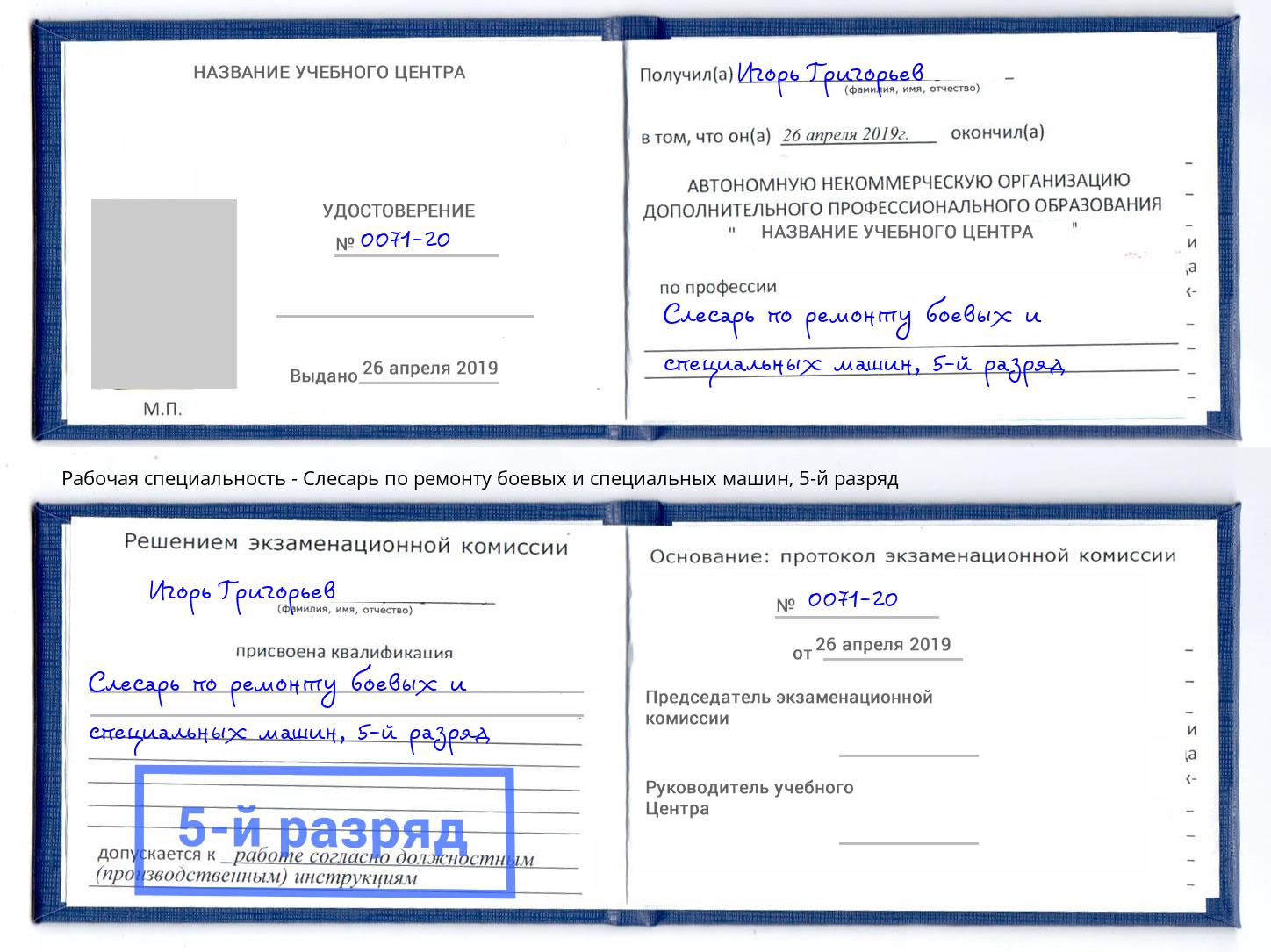 корочка 5-й разряд Слесарь по ремонту боевых и специальных машин Донецк