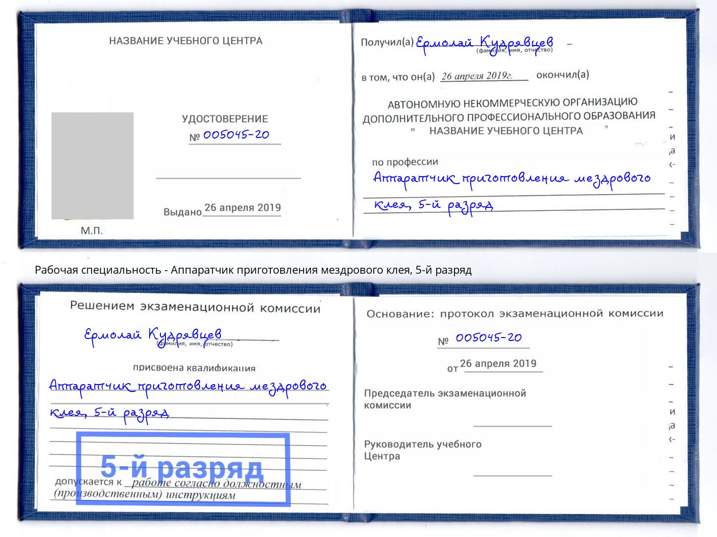 корочка 5-й разряд Аппаратчик приготовления мездрового клея Донецк