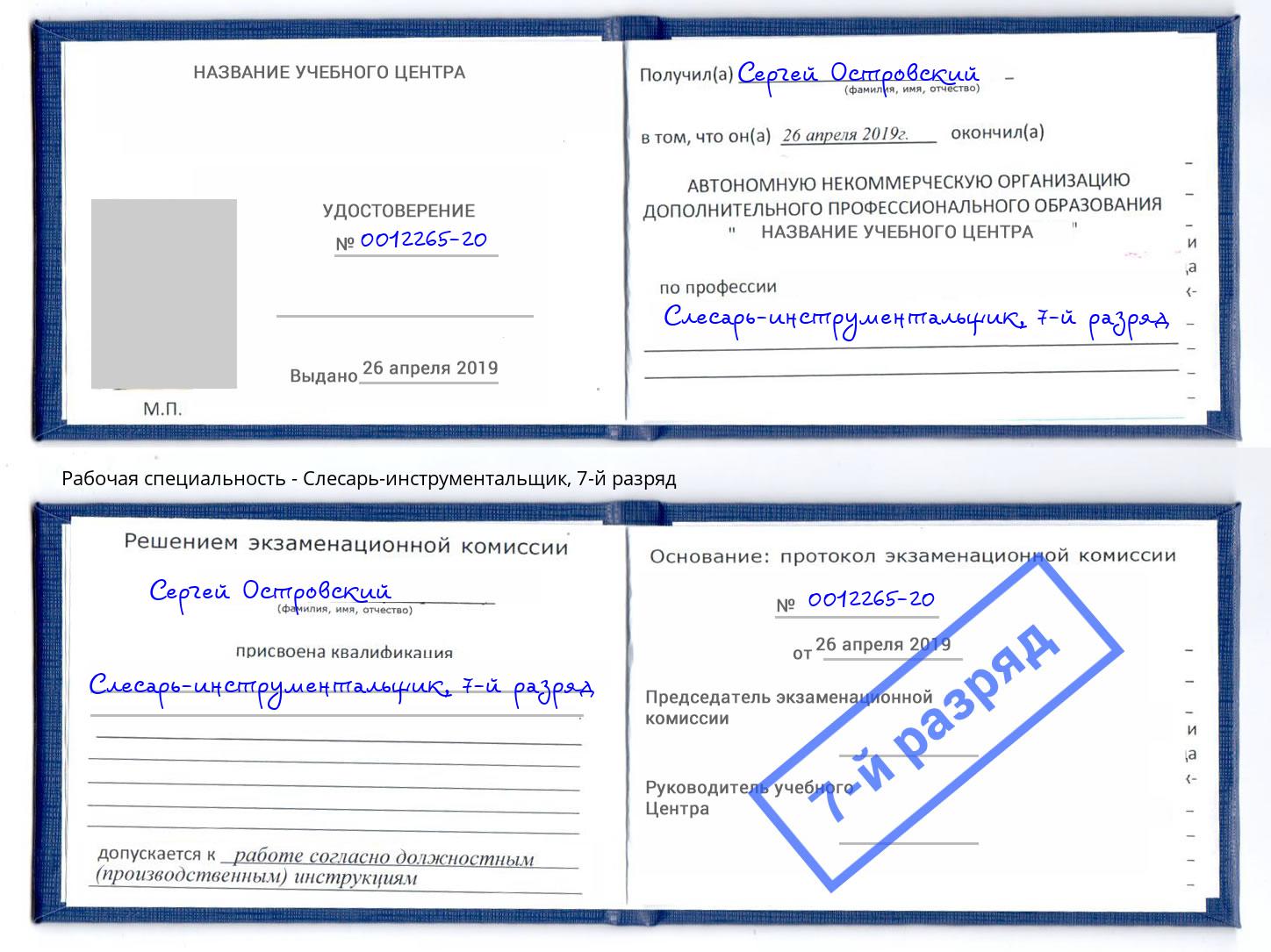корочка 7-й разряд Слесарь-инструментальщик Донецк