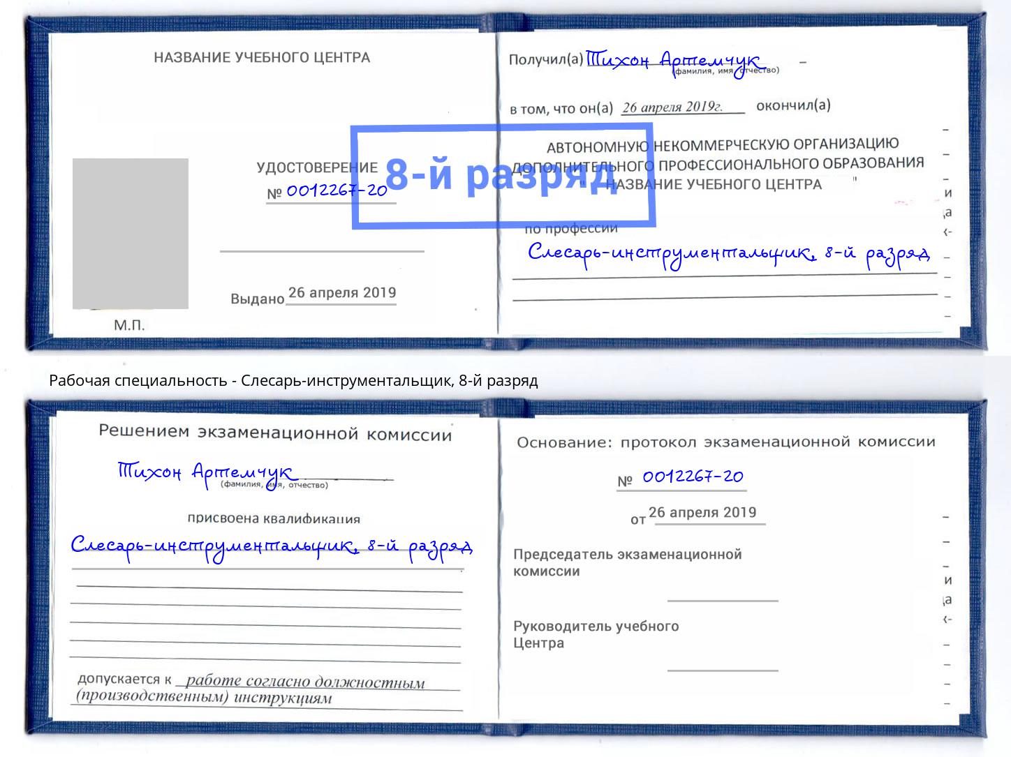 корочка 8-й разряд Слесарь-инструментальщик Донецк