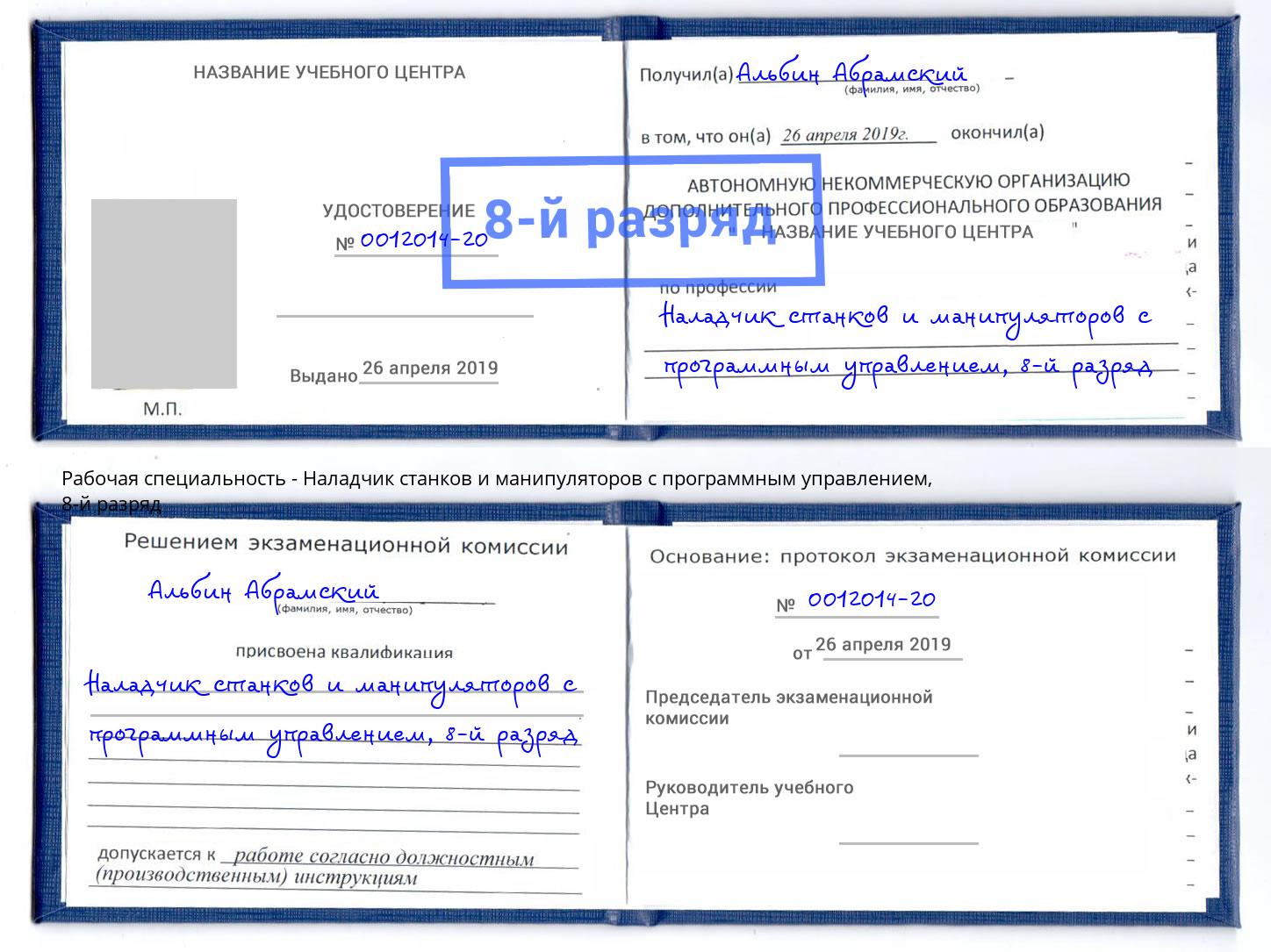 корочка 8-й разряд Наладчик станков и манипуляторов с программным управлением Донецк