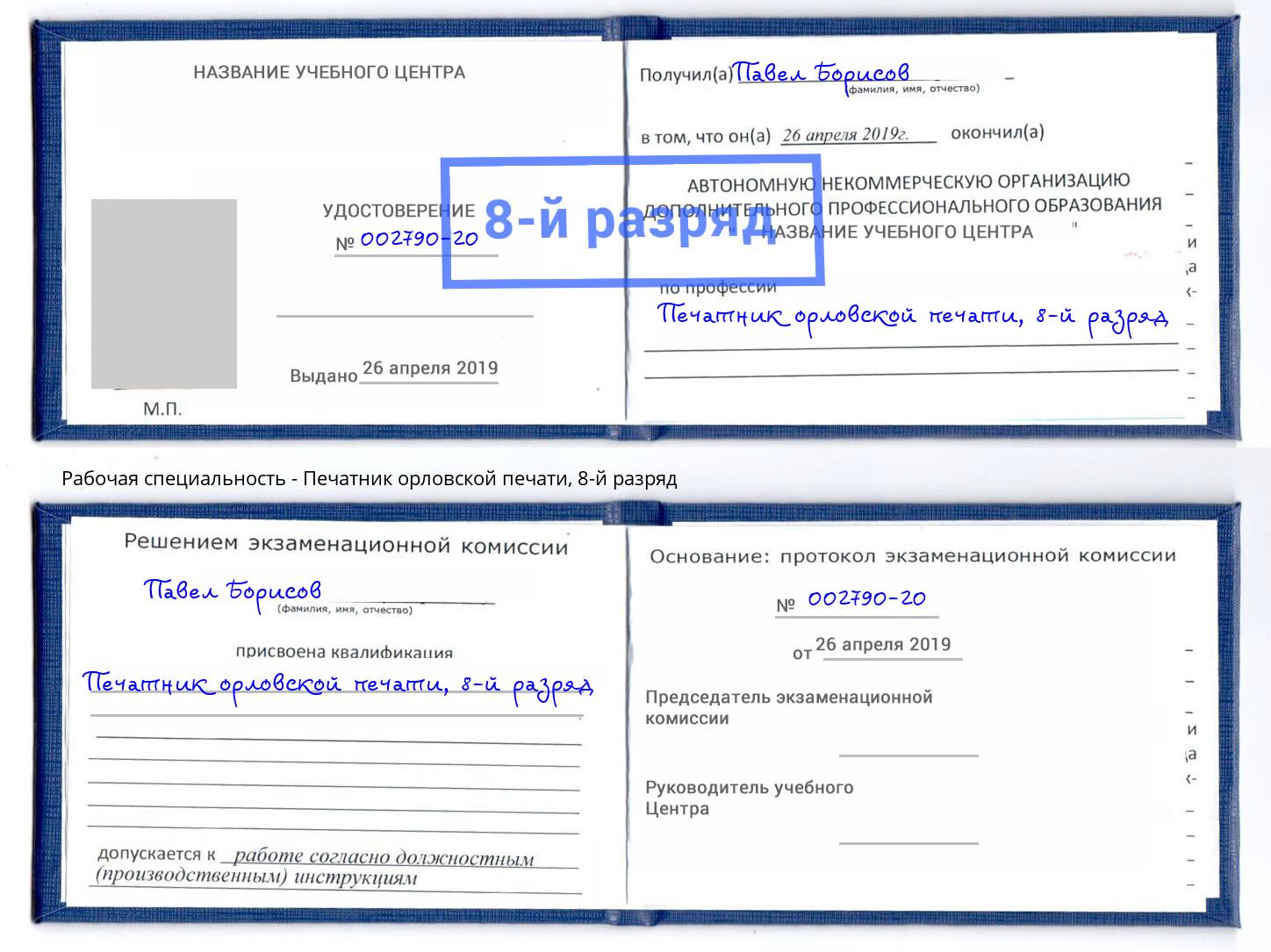 корочка 8-й разряд Печатник орловской печати Донецк