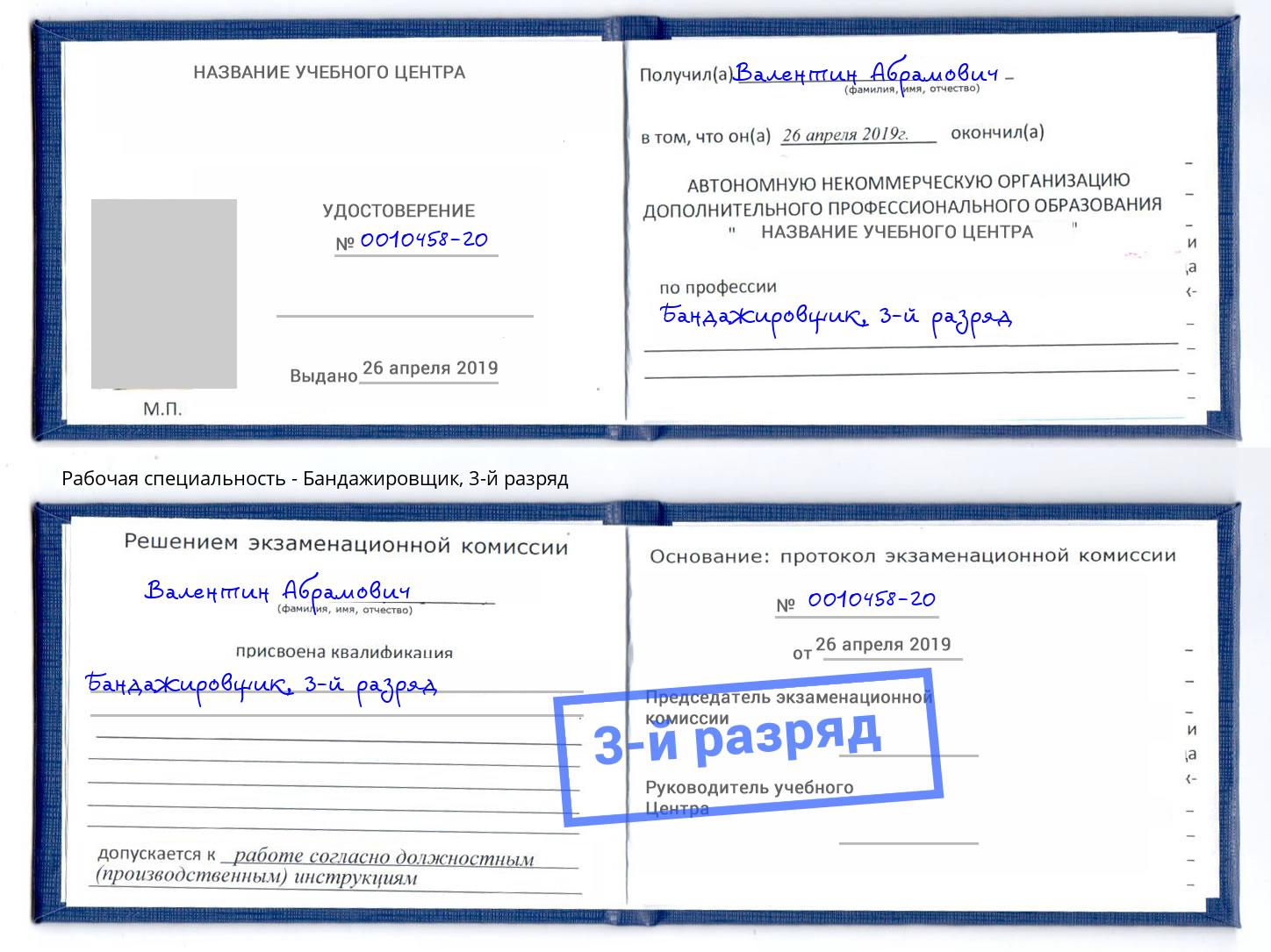 корочка 3-й разряд Бандажировщик Донецк