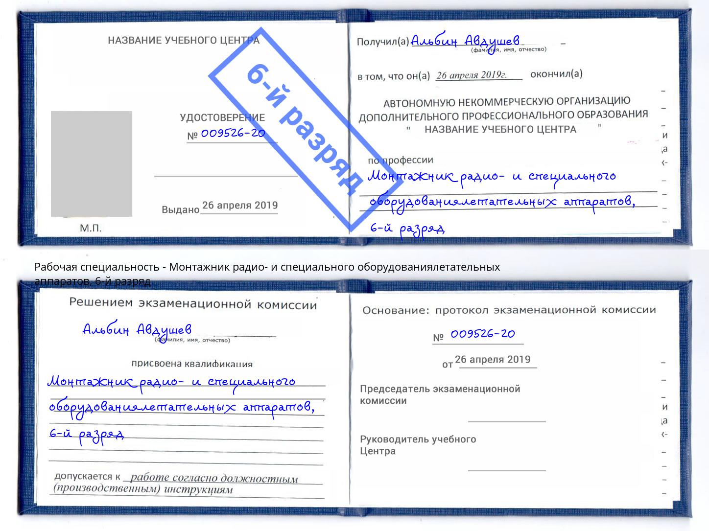 корочка 6-й разряд Монтажник радио- и специального оборудованиялетательных аппаратов Донецк