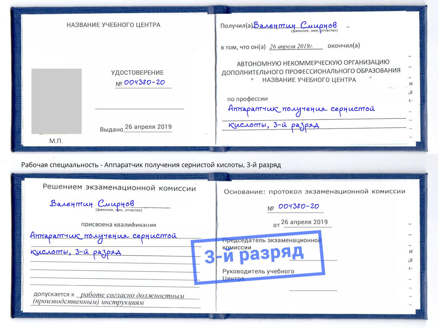корочка 3-й разряд Аппаратчик получения сернистой кислоты Донецк