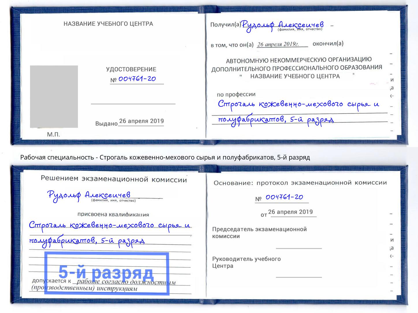 корочка 5-й разряд Строгаль кожевенно-мехового сырья и полуфабрикатов Донецк