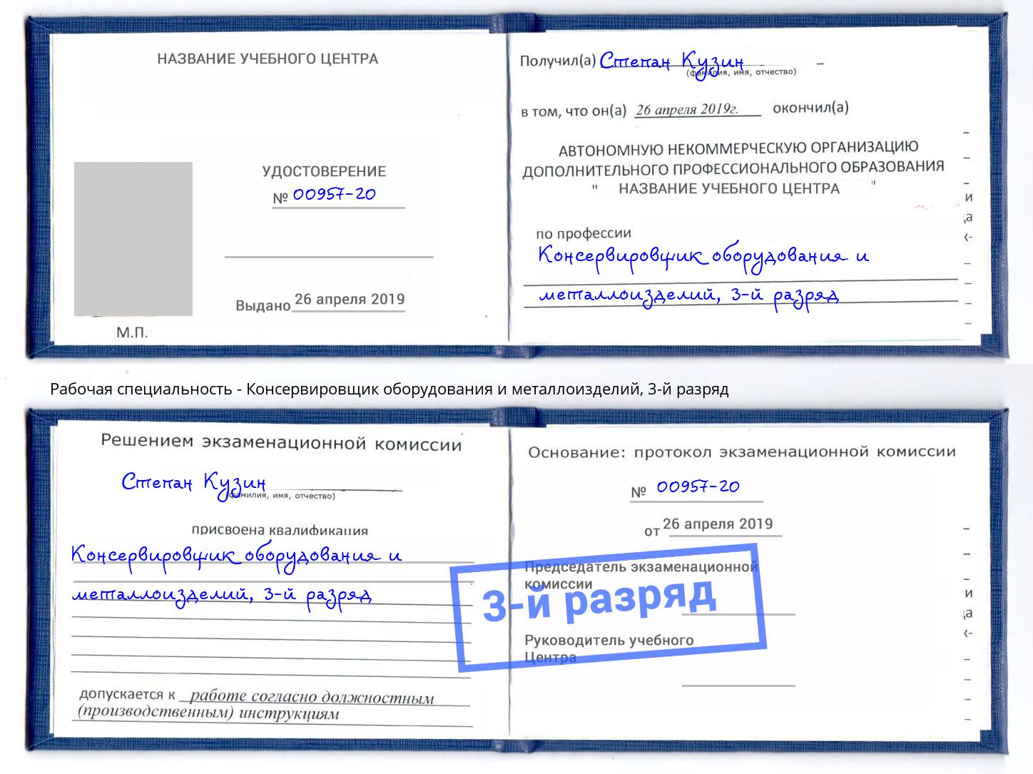 корочка 3-й разряд Консервировщик оборудования и металлоизделий Донецк