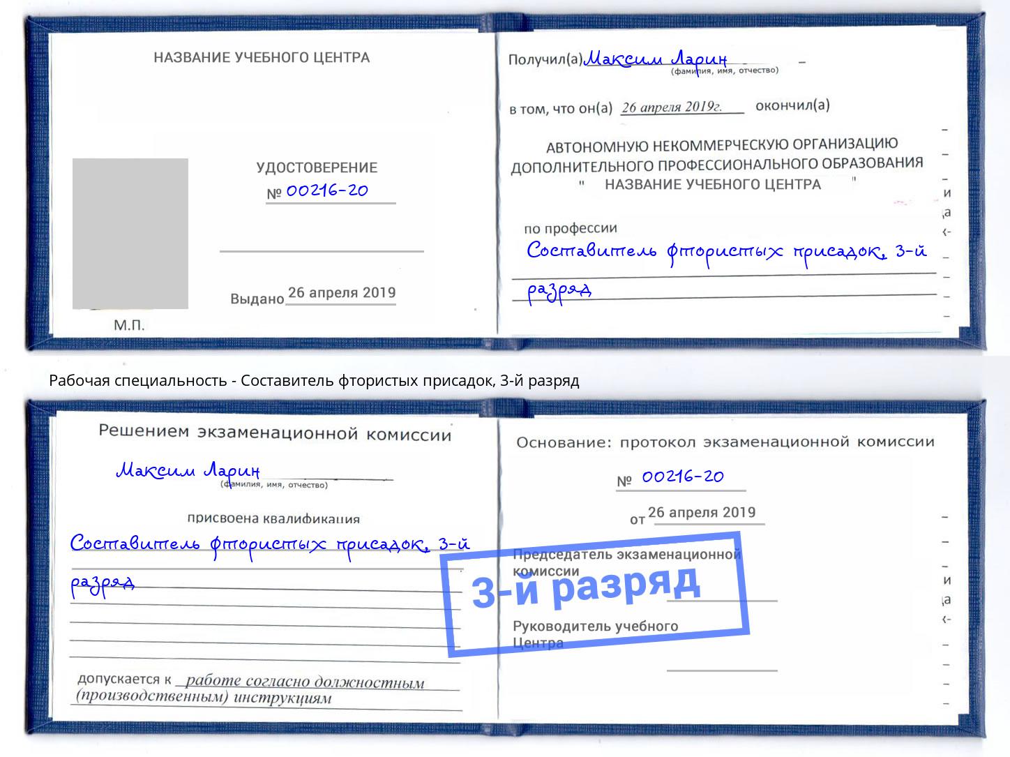 корочка 3-й разряд Составитель фтористых присадок Донецк