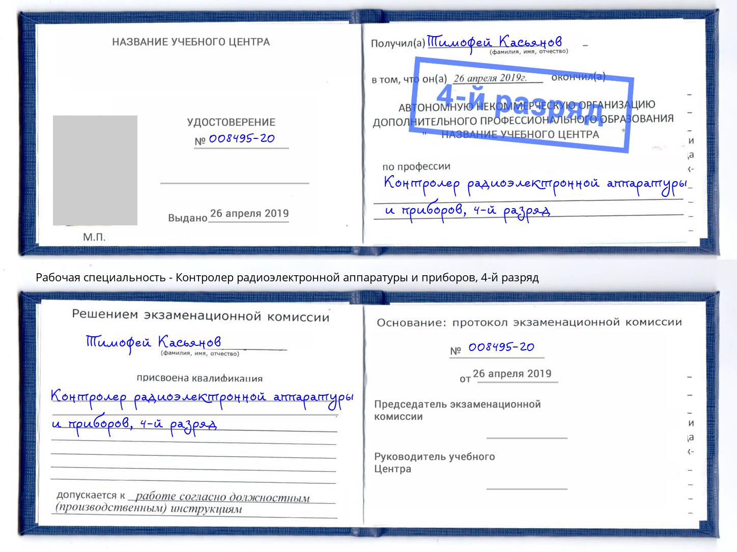 корочка 4-й разряд Контролер радиоэлектронной аппаратуры и приборов Донецк