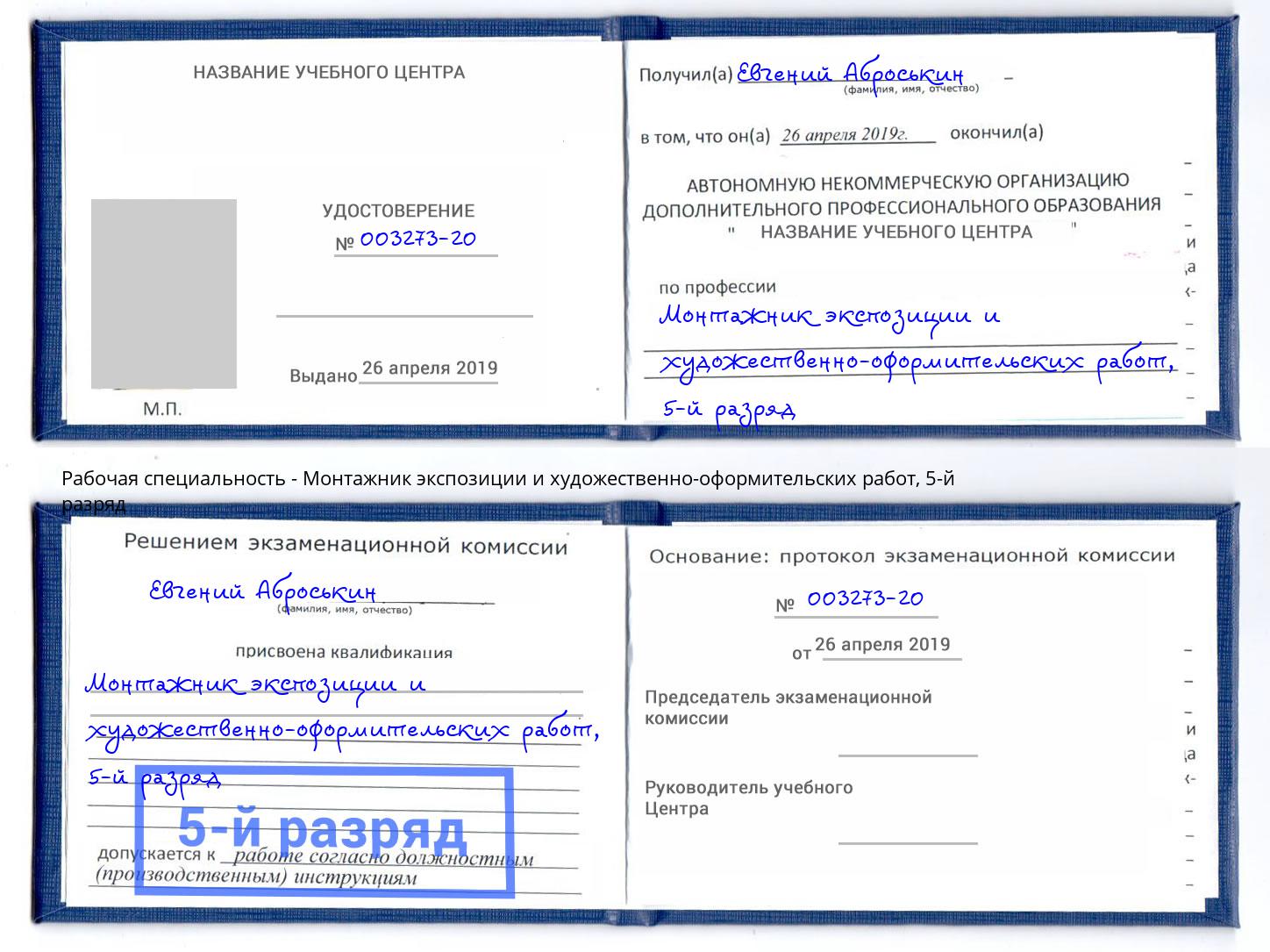 корочка 5-й разряд Монтажник экспозиции и художественно-оформительских работ Донецк