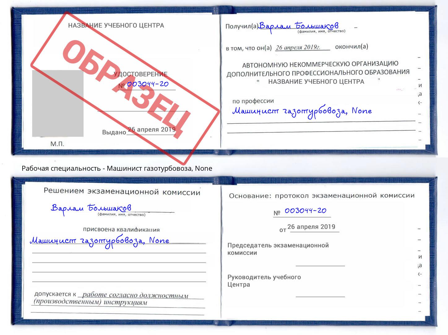 корочка None Машинист газотурбовоза Донецк