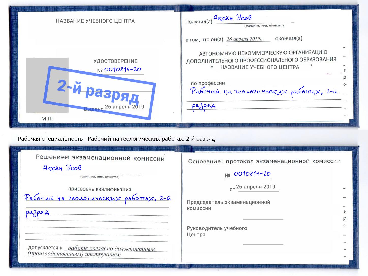 корочка 2-й разряд Рабочий на геологических работах Донецк