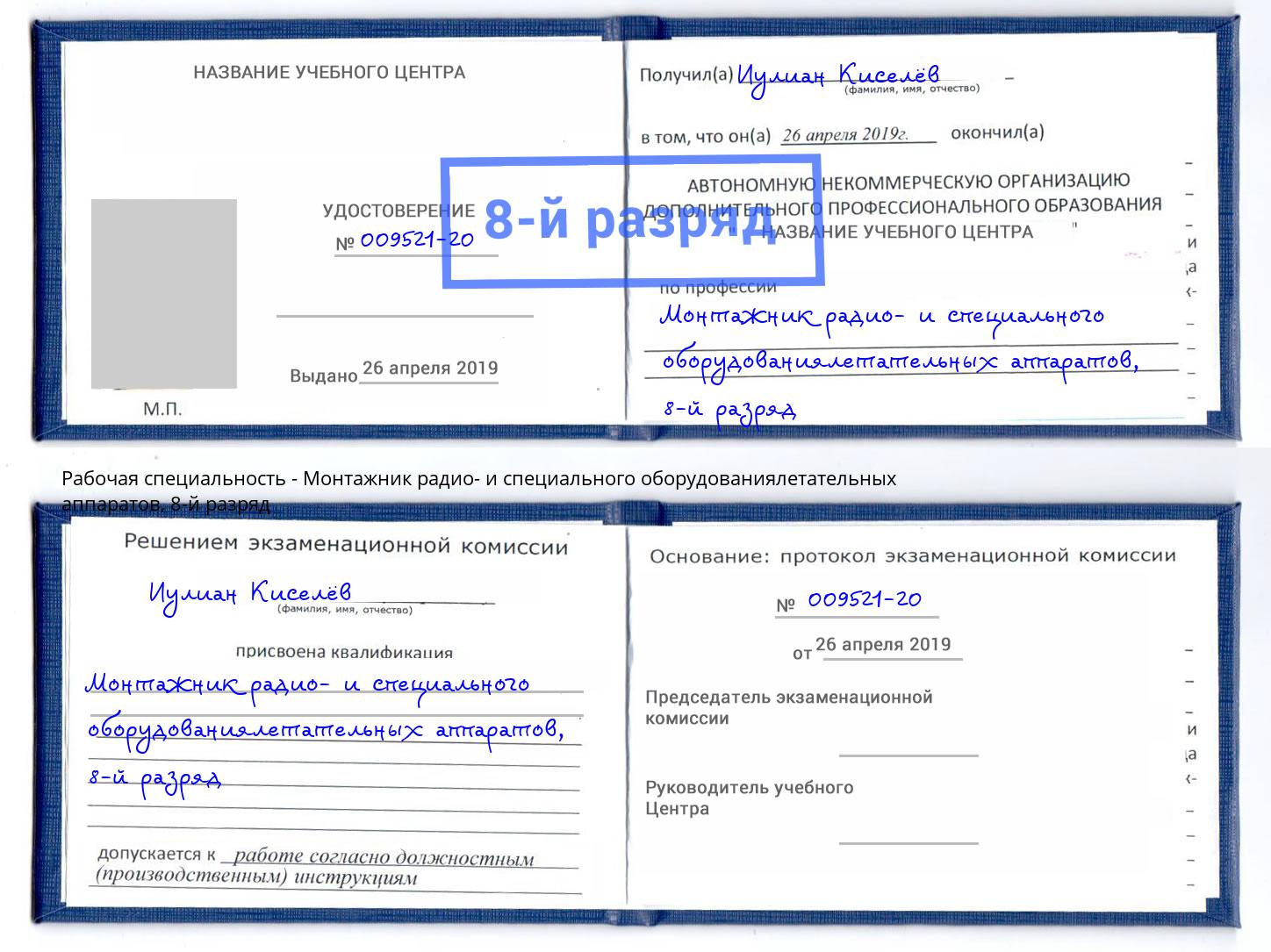 корочка 8-й разряд Монтажник радио- и специального оборудованиялетательных аппаратов Донецк