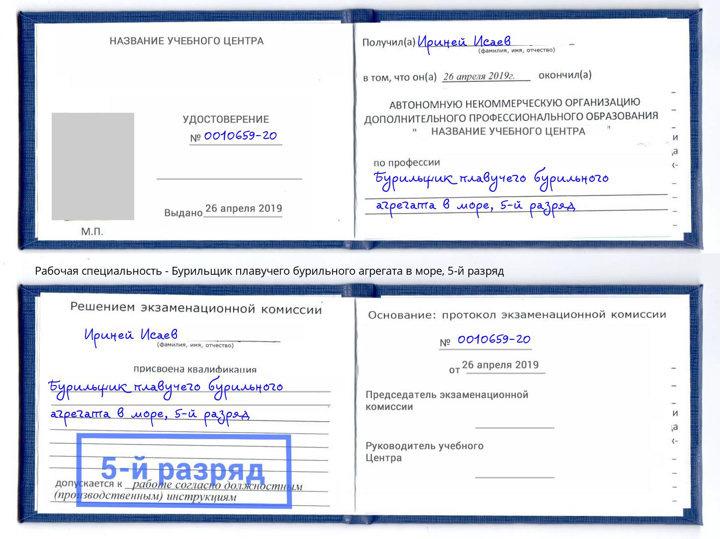 корочка 5-й разряд Бурильщик плавучего бурильного агрегата в море Донецк