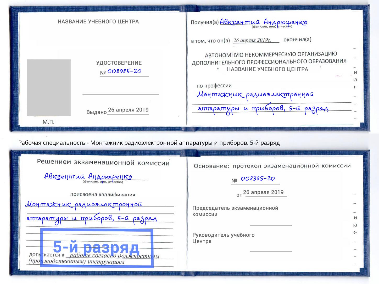 корочка 5-й разряд Монтажник радиоэлектронной аппаратуры и приборов Донецк