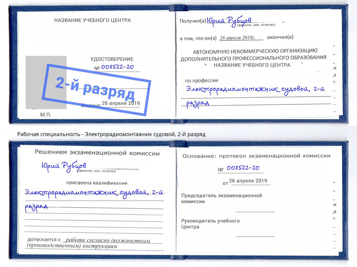 корочка 2-й разряд Электрорадиомонтажник судовой Донецк