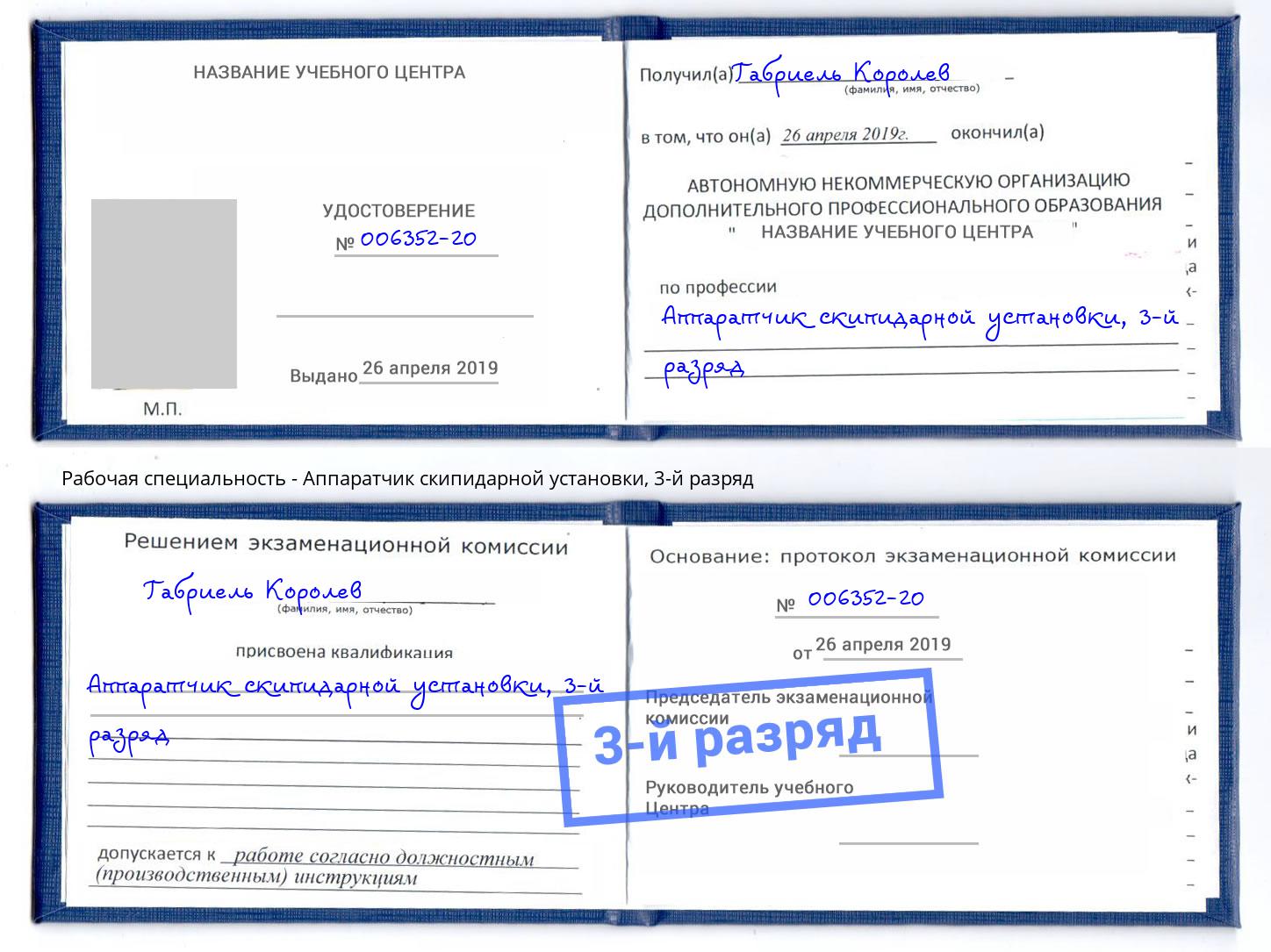 корочка 3-й разряд Аппаратчик скипидарной установки Донецк