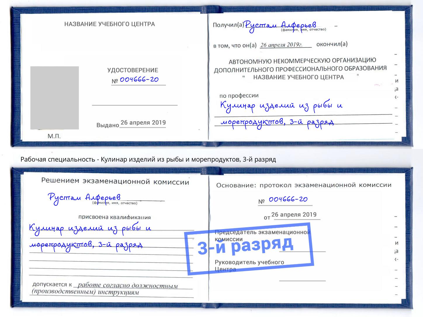корочка 3-й разряд Кулинар изделий из рыбы и морепродуктов Донецк