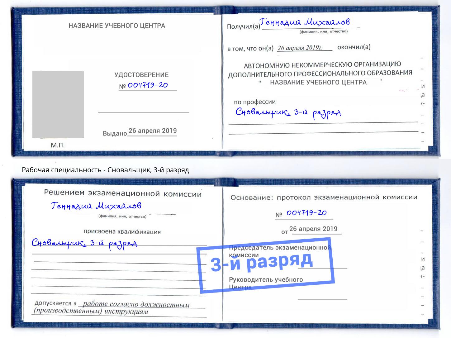 корочка 3-й разряд Сновальщик Донецк