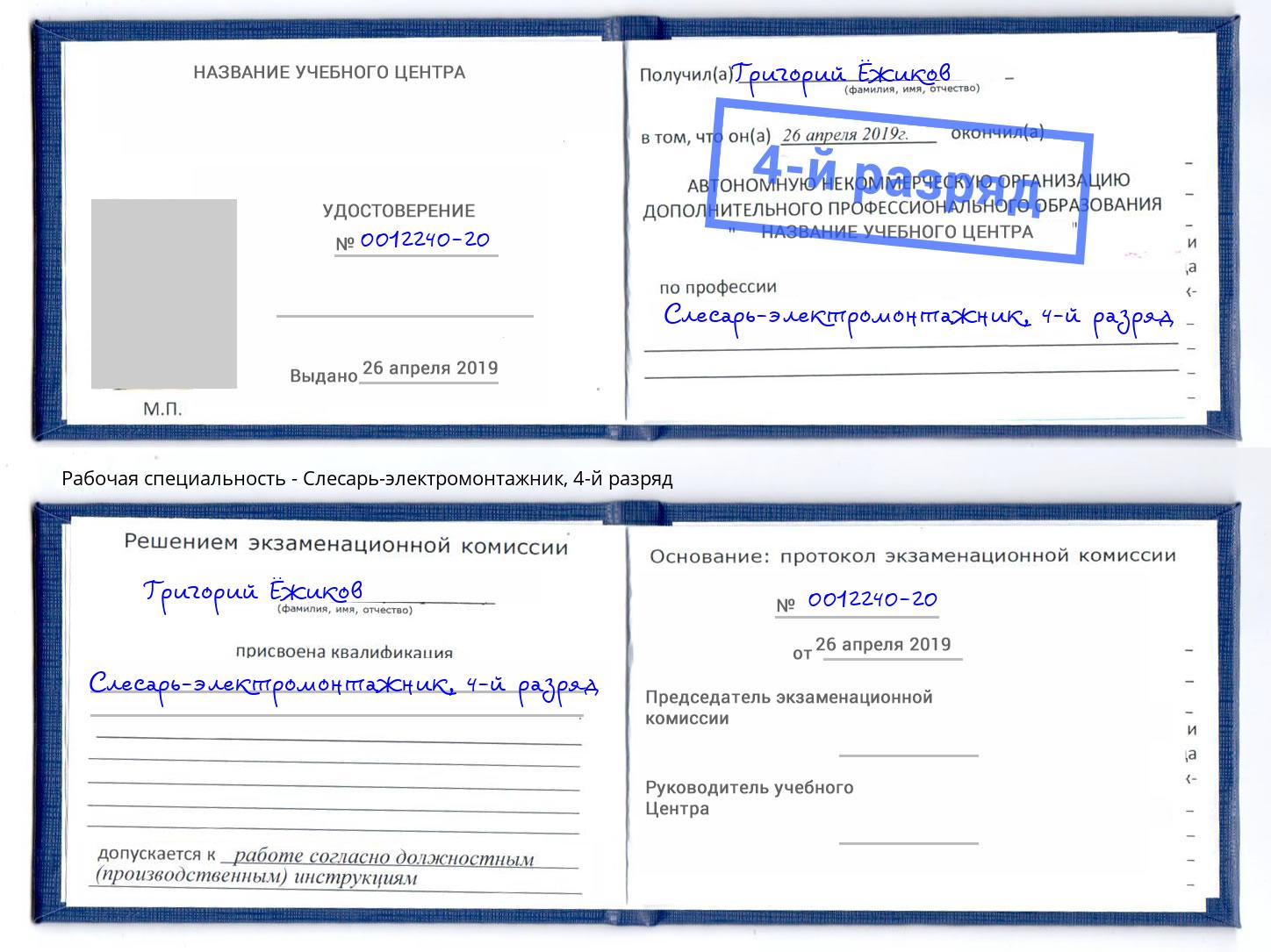 корочка 4-й разряд Слесарь-электромонтажник Донецк