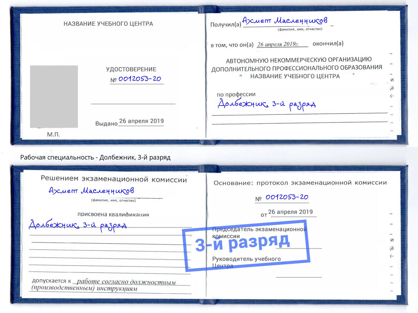корочка 3-й разряд Долбежник Донецк