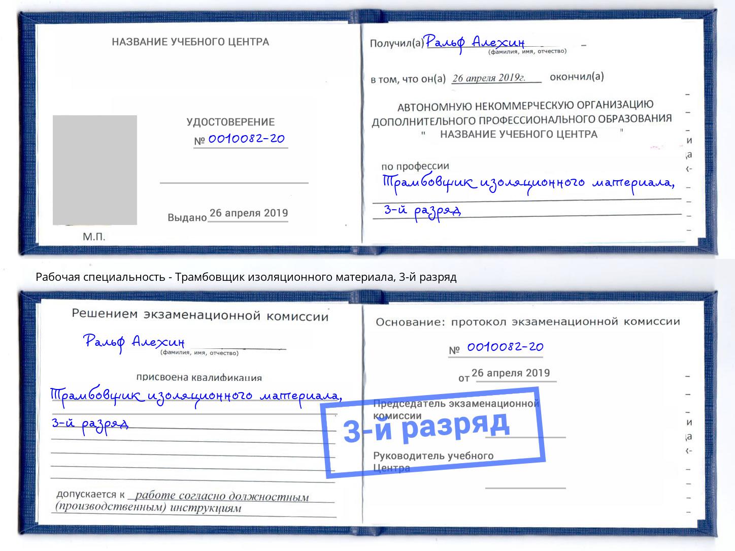 корочка 3-й разряд Трамбовщик изоляционного материала Донецк