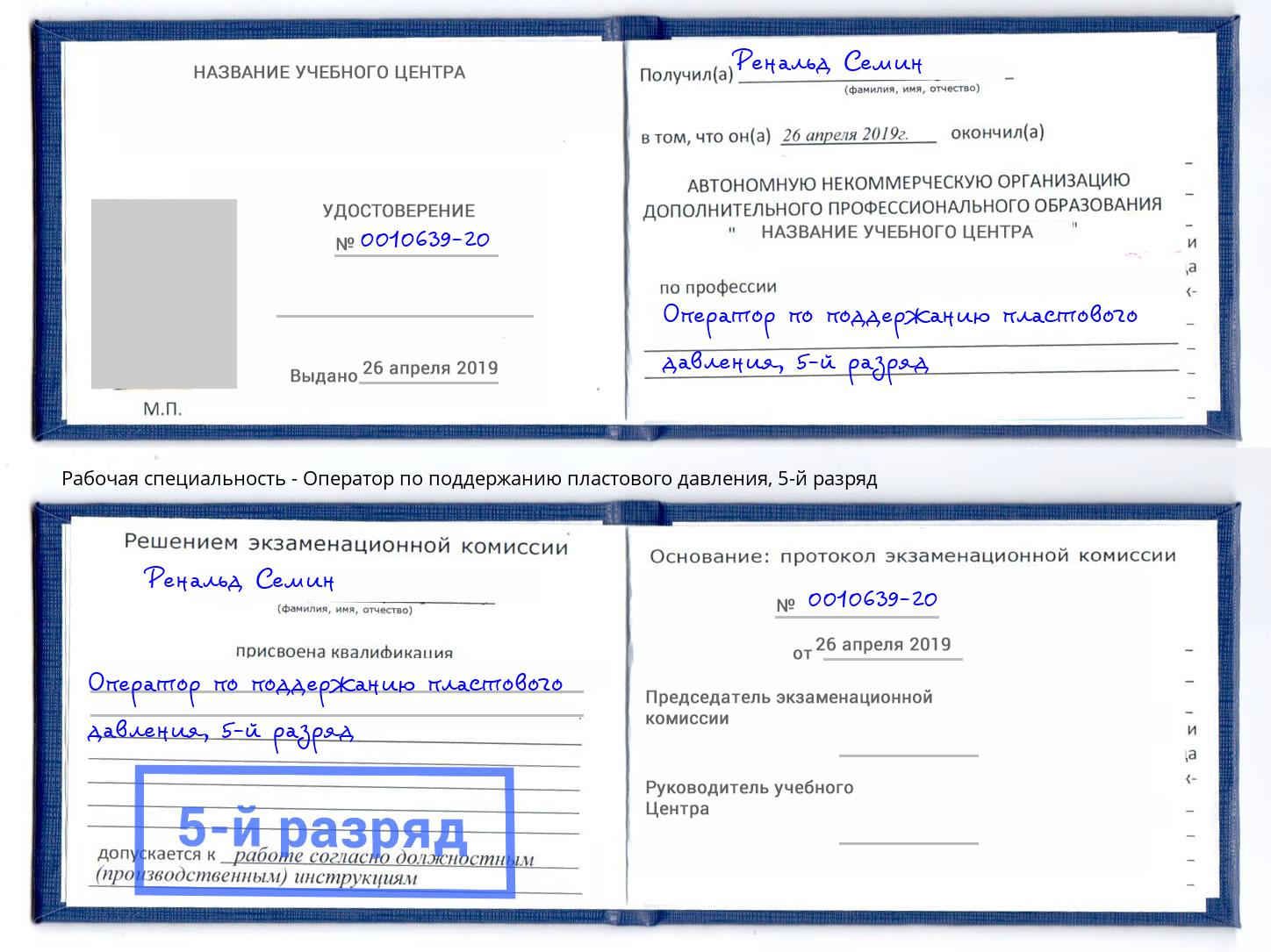 корочка 5-й разряд Оператор по поддержанию пластового давления Донецк