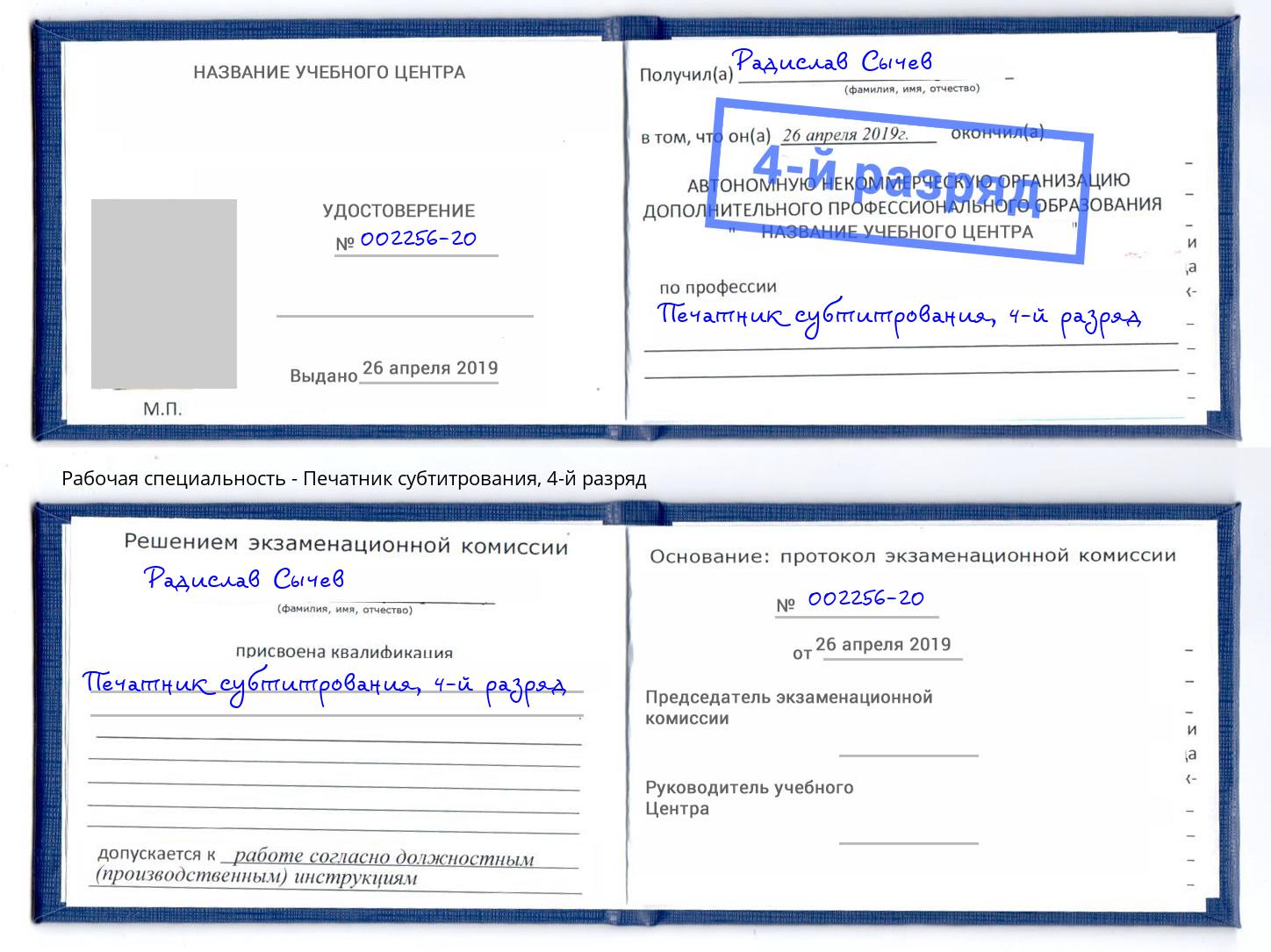 корочка 4-й разряд Печатник субтитрования Донецк