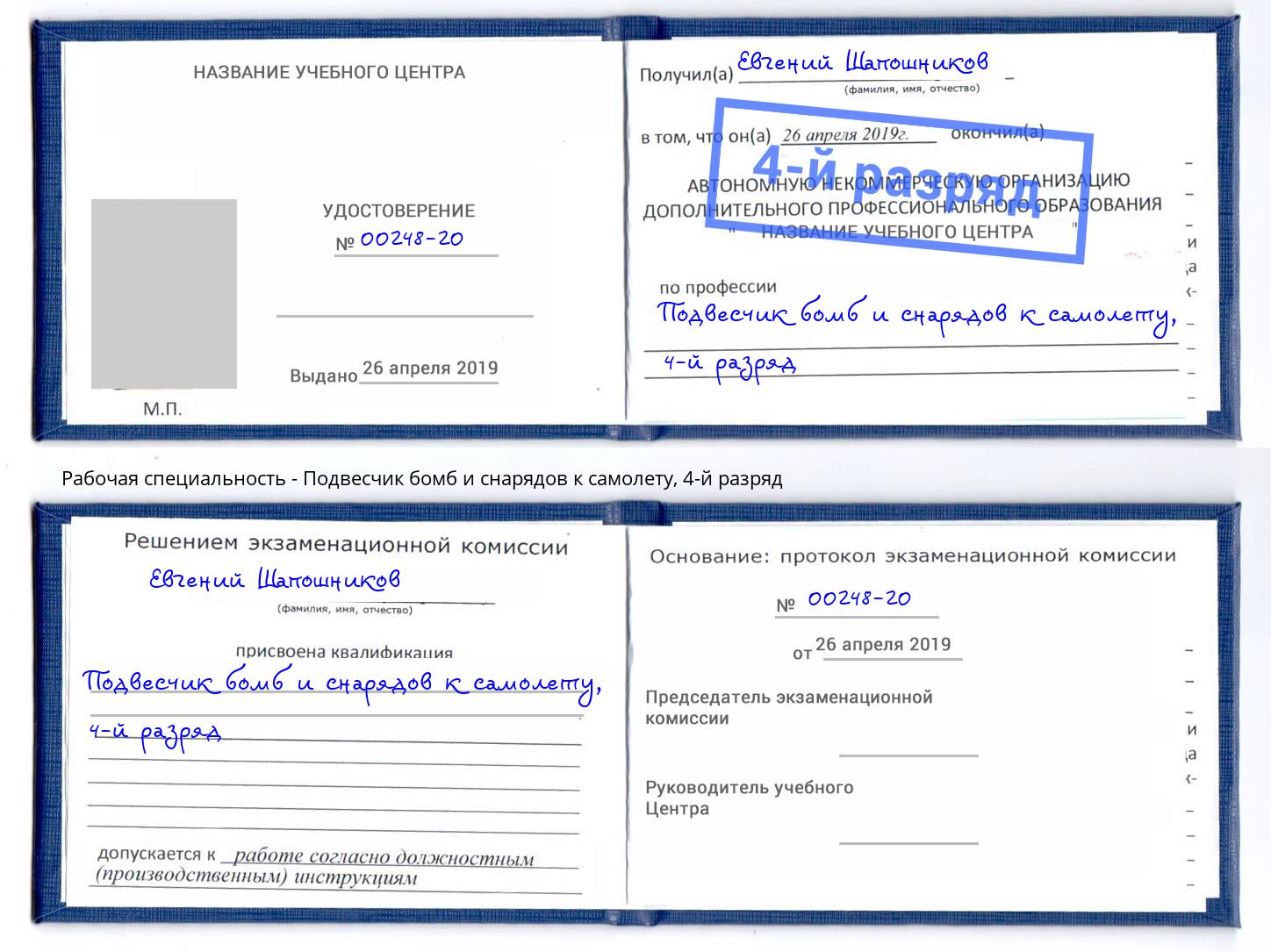 корочка 4-й разряд Подвесчик бомб и снарядов к самолету Донецк