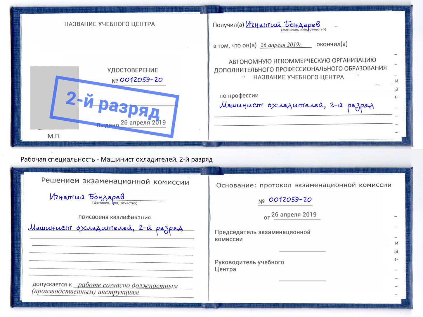 корочка 2-й разряд Машинист охладителей Донецк