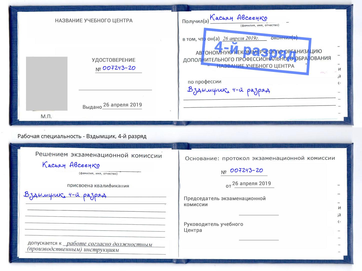 корочка 4-й разряд Вздымщик Донецк