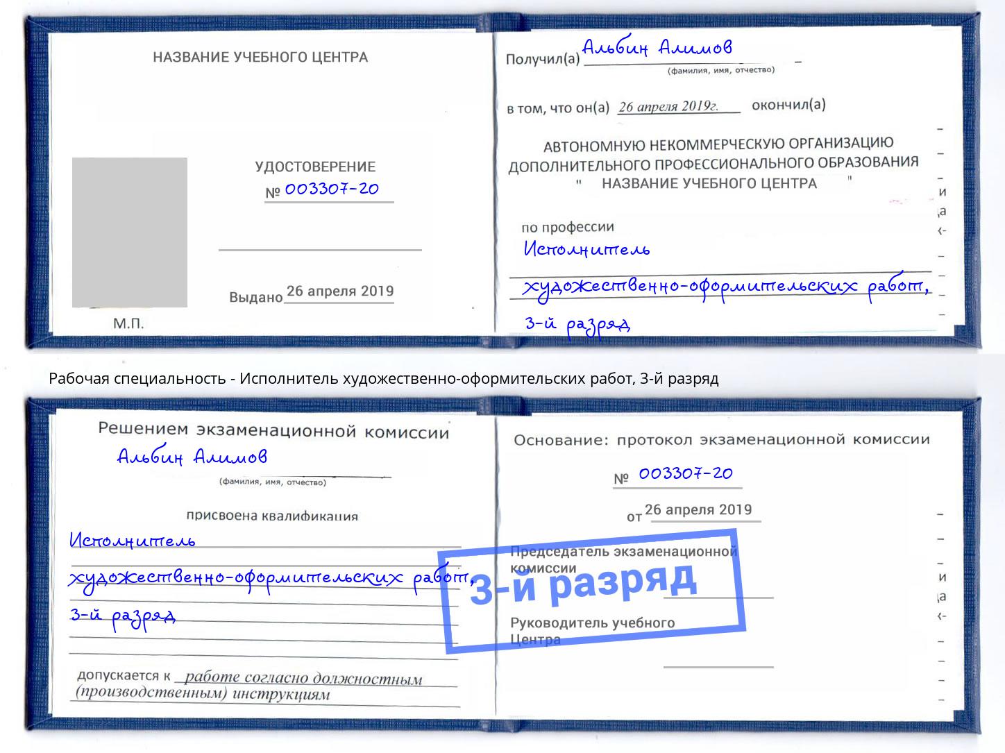 корочка 3-й разряд Исполнитель художественно-оформительских работ Донецк