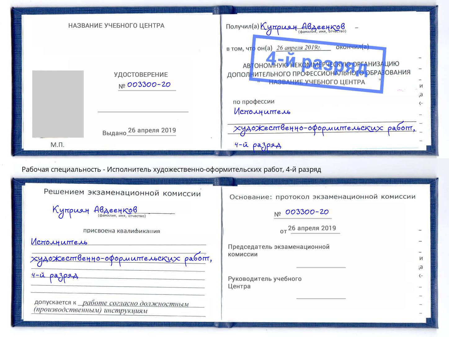 корочка 4-й разряд Исполнитель художественно-оформительских работ Донецк