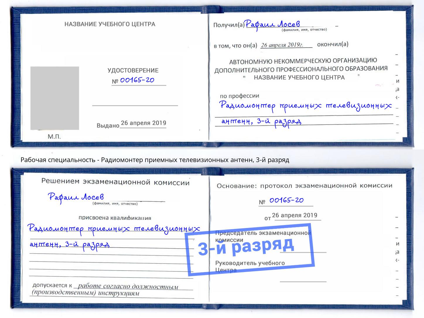 корочка 3-й разряд Радиомонтер приемных телевизионных антенн Донецк