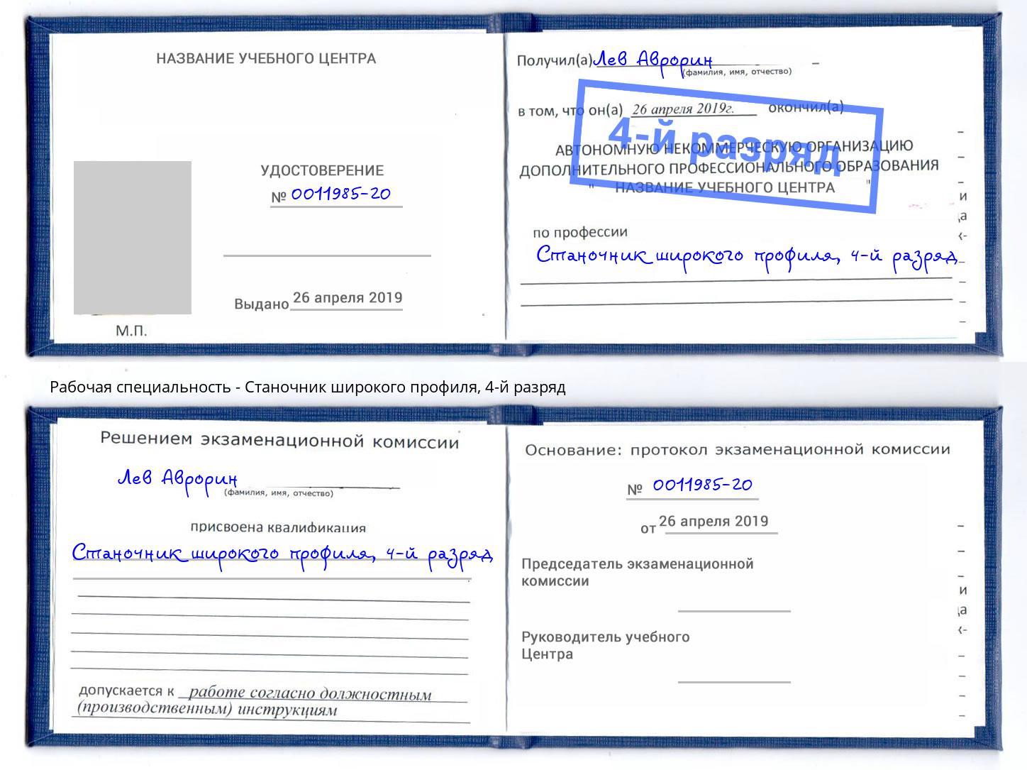 корочка 4-й разряд Станочник широкого профиля Донецк