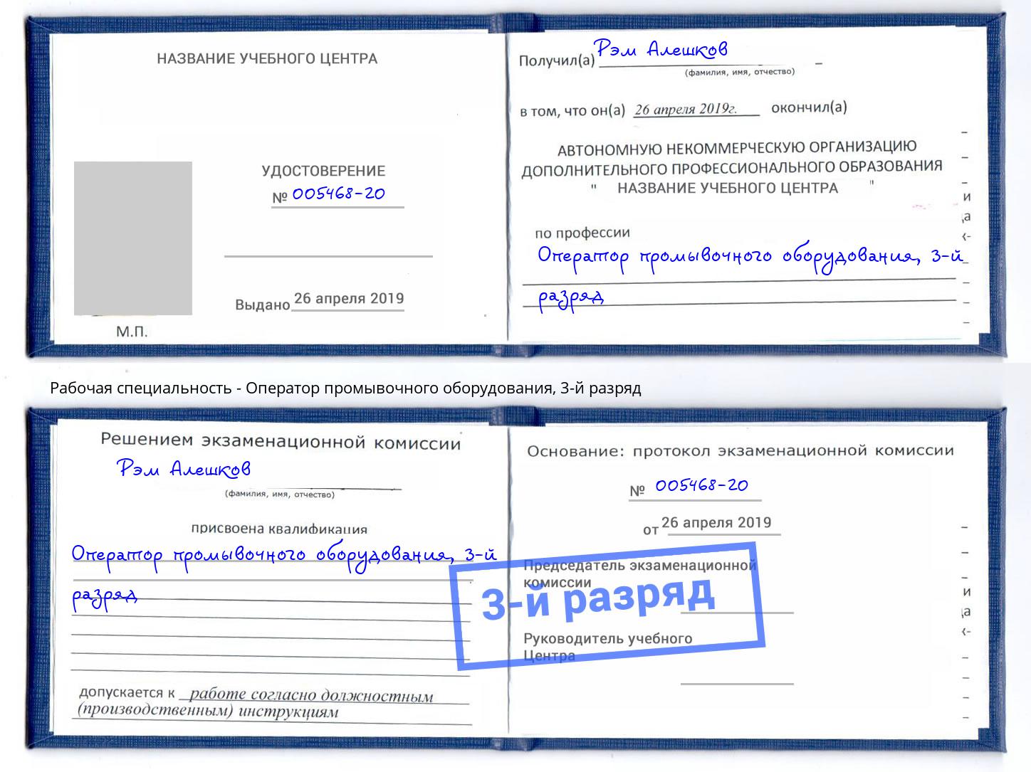 корочка 3-й разряд Оператор промывочного оборудования Донецк