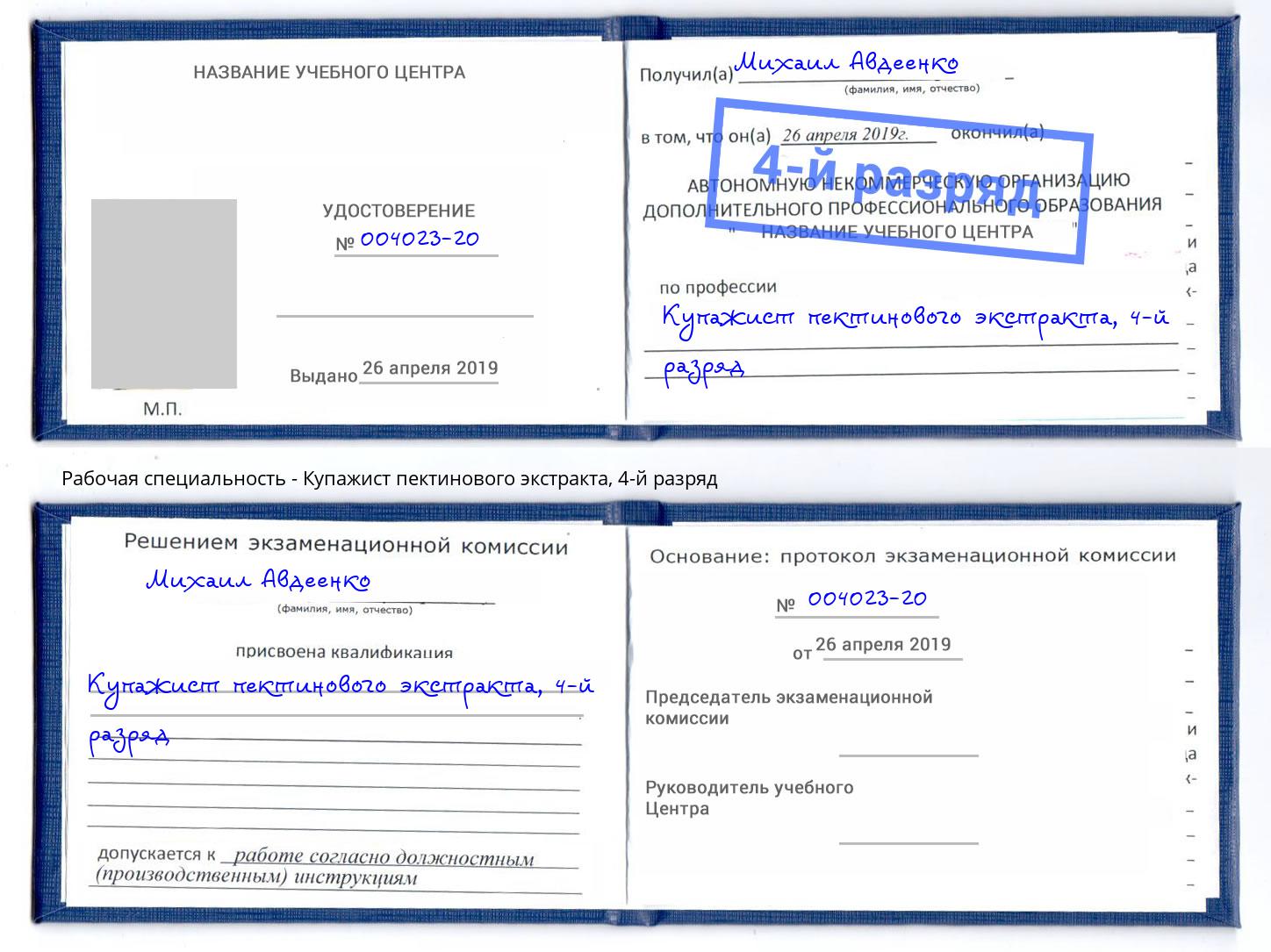 корочка 4-й разряд Купажист пектинового экстракта Донецк