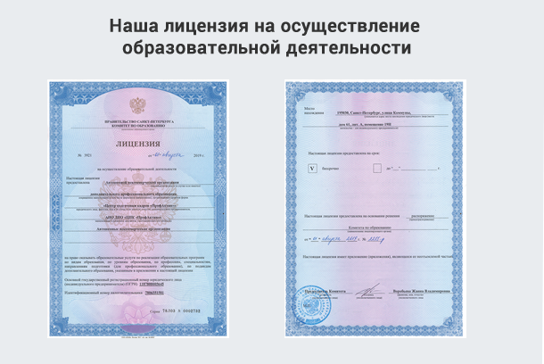Лицензия на осуществление образовательной деятельности в Донецке